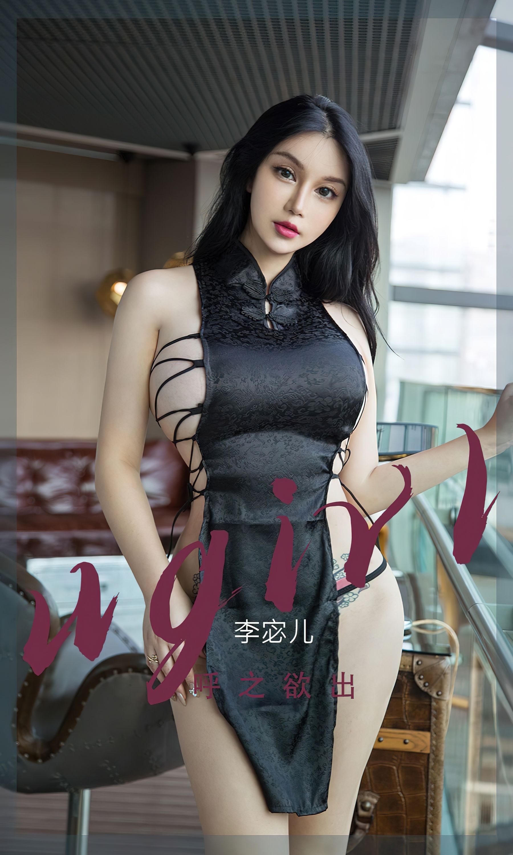 M940-[爱尤物Ugirls] No.2379 李宓儿 呼之欲出 - 94零社区 爱尤物-第1张