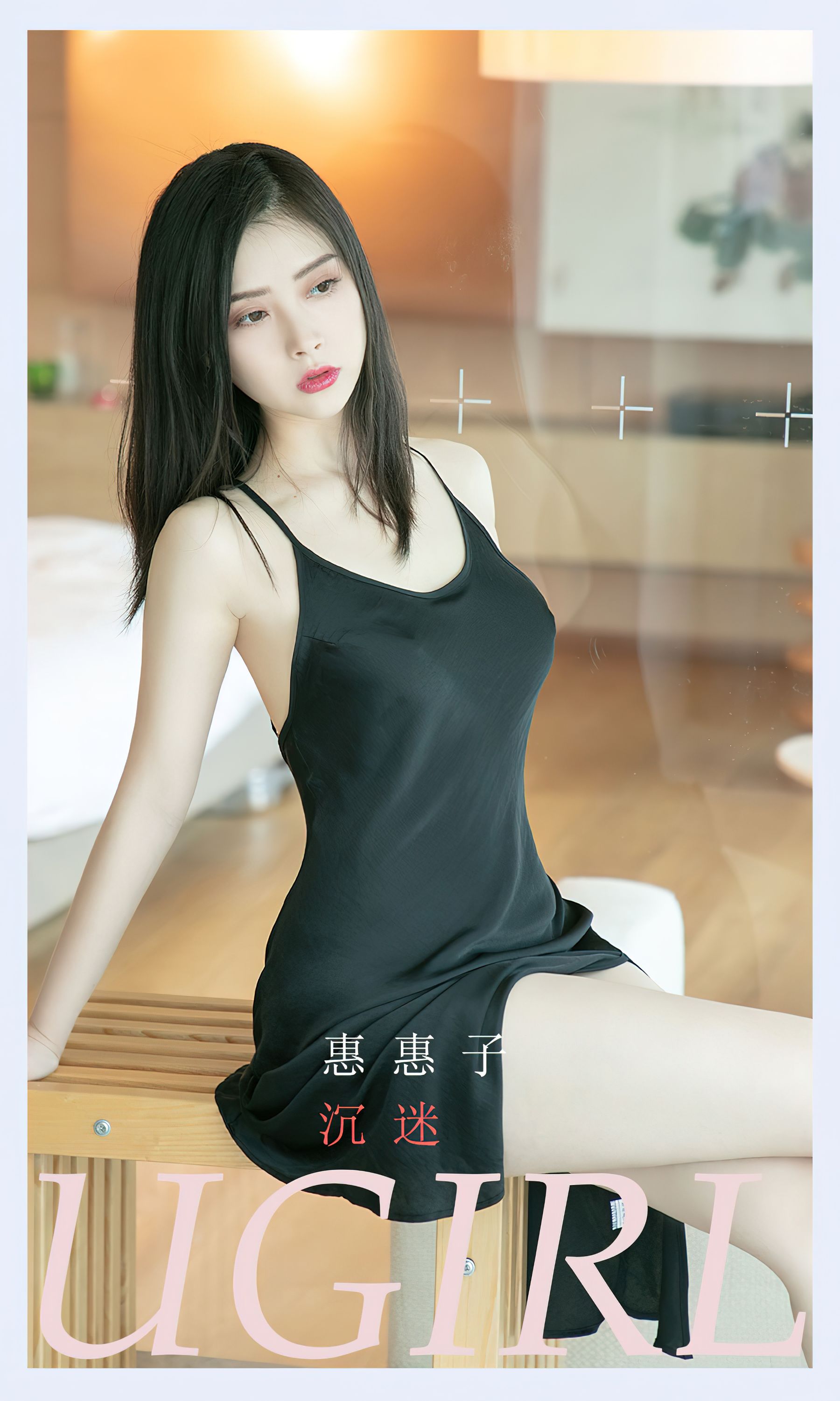 M940-[爱尤物Ugirls] No.2378 惠惠子 沉迷 - 94零社区 爱尤物-第1张