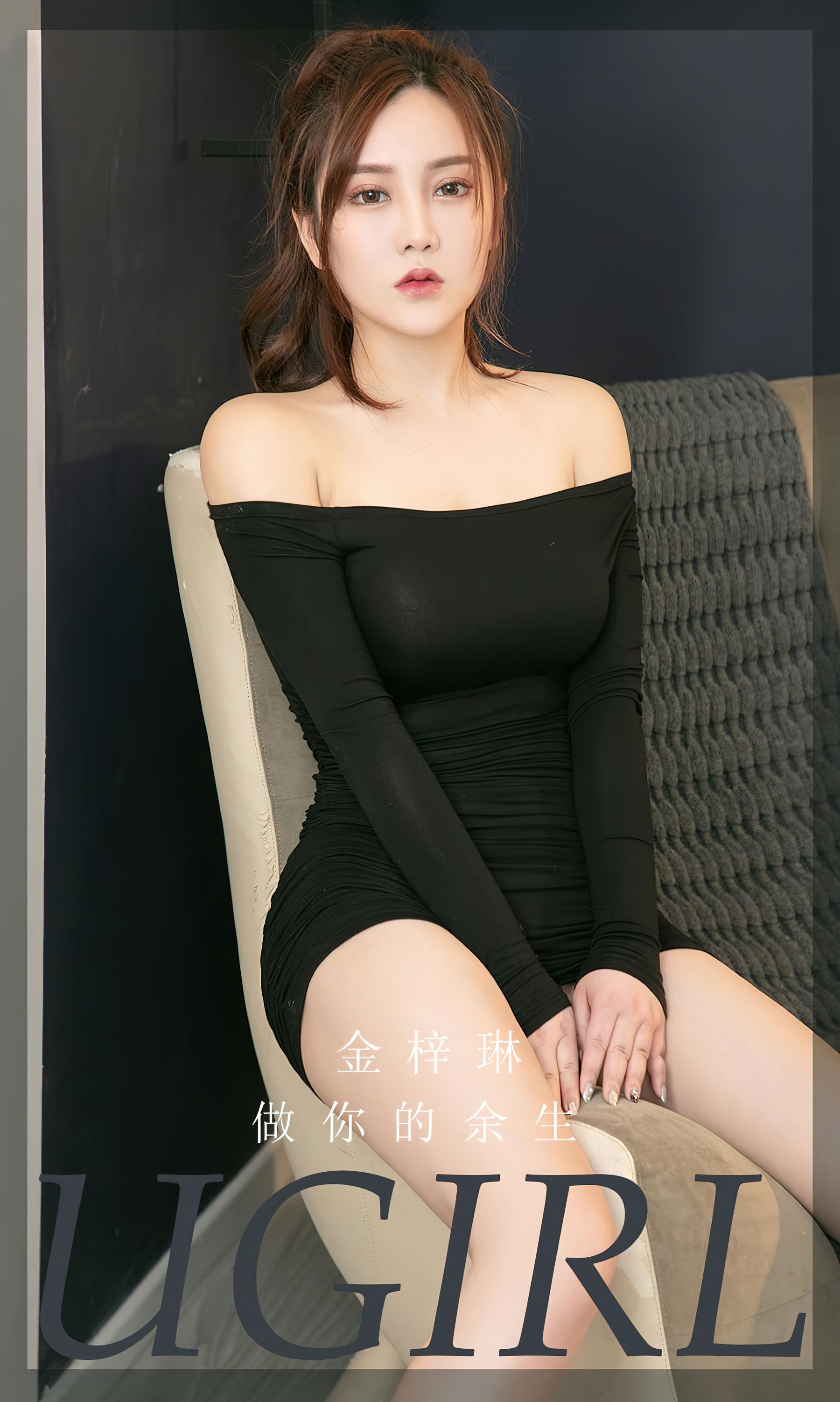M940-[爱尤物Ugirls] No.2371 金梓琳 做你的余生 - 94零社区 爱尤物-第1张