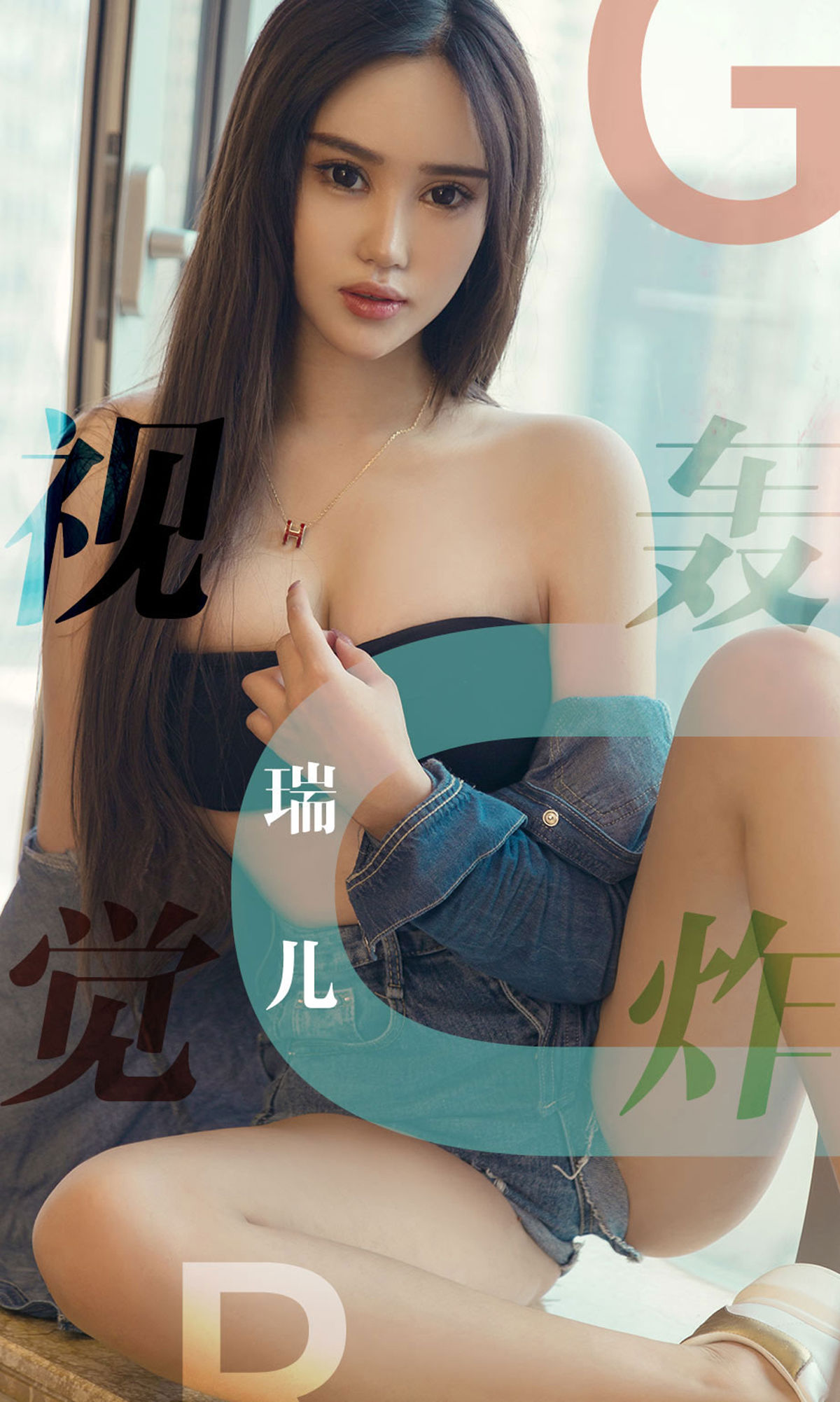 M940-[尤果圈爱尤物] No.1422 瑞儿 视觉轰炸 - 94零社区 爱尤物-第1张