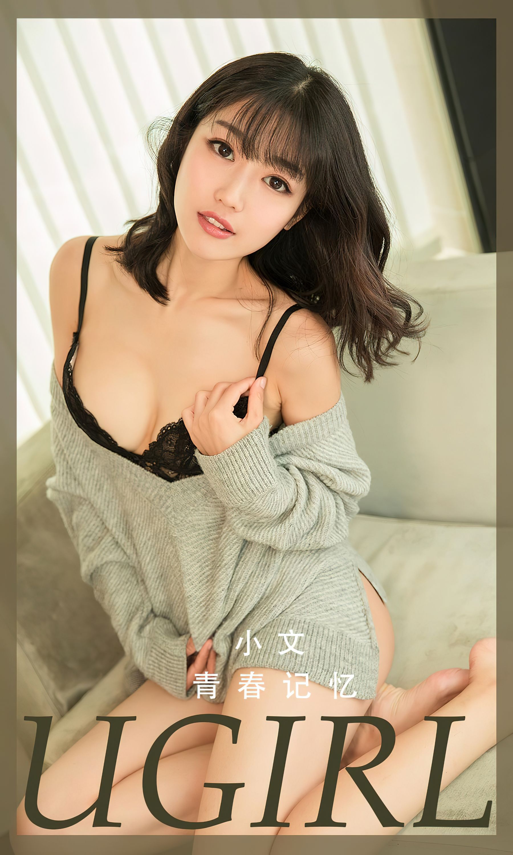 M940-[爱尤物Ugirls] No.2363 小文 青春记忆 - 94零社区 爱尤物-第1张