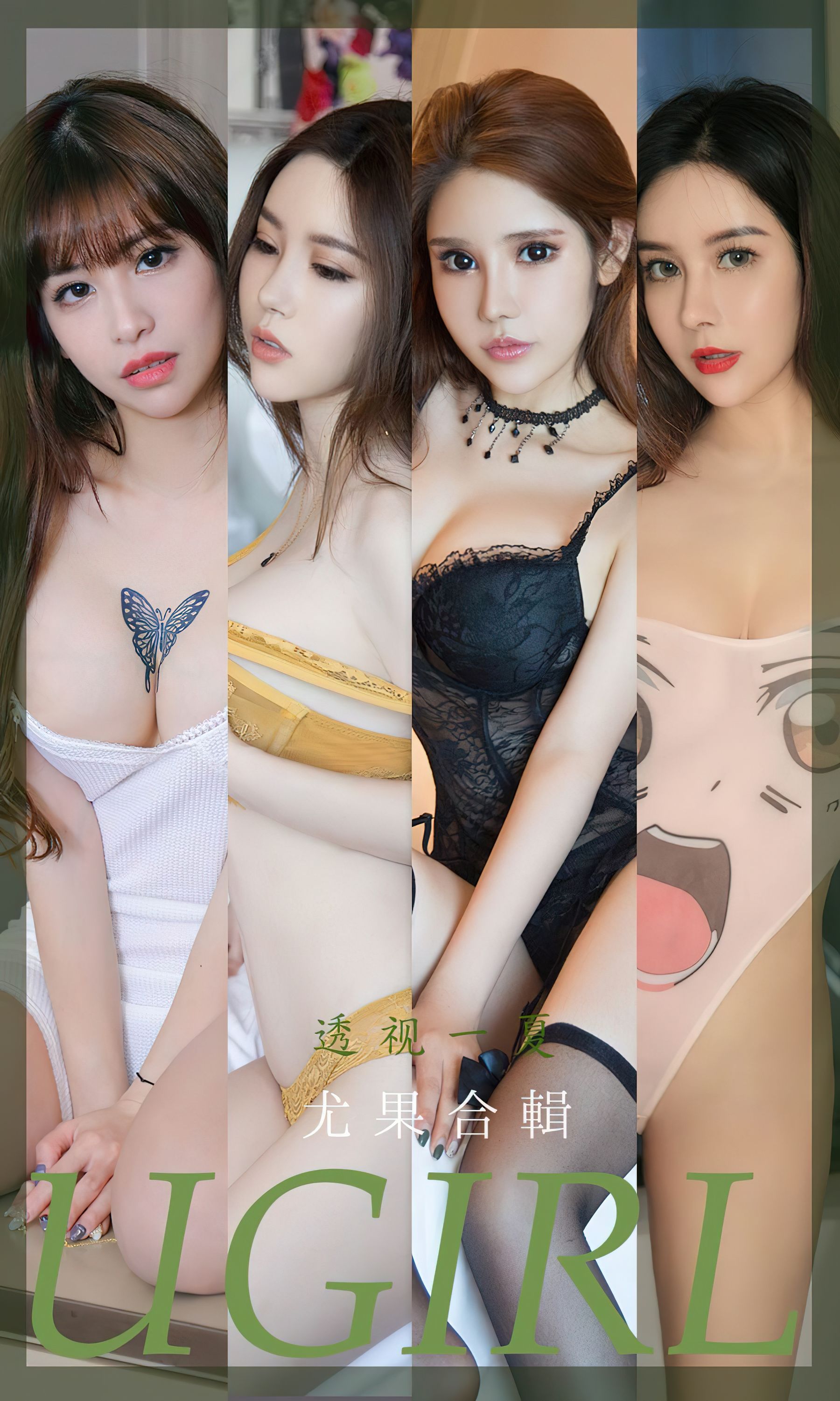 M940-[爱尤物Ugirls] No.2362 合集 透视 - 94零社区 爱尤物-第1张