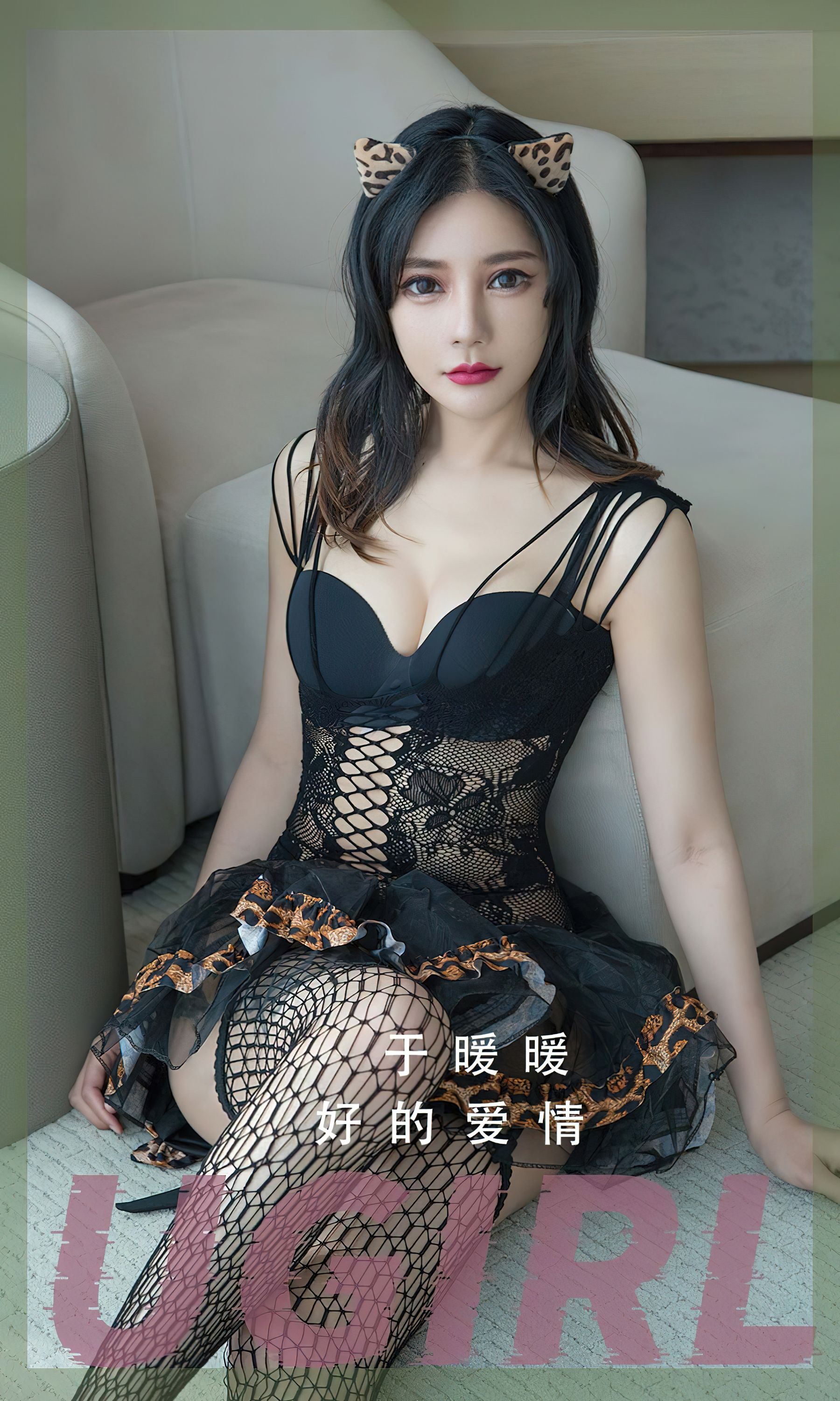 M940-[爱尤物Ugirls] No.2348 于暖暖 好的爱情 - 94零社区 爱尤物-第1张