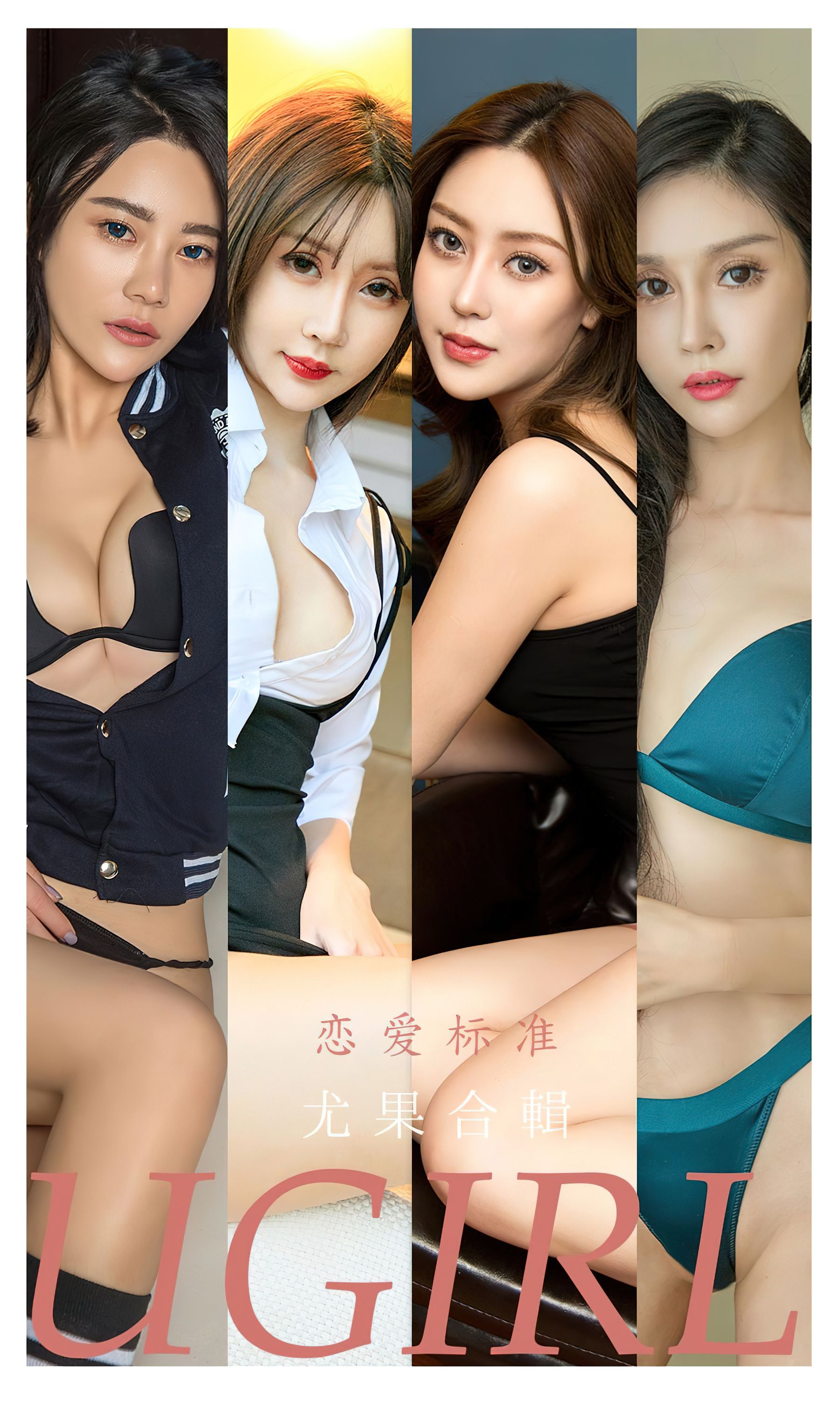M940-[爱尤物Ugirls] No.2342 恋爱标准 - 94零社区 爱尤物-第1张