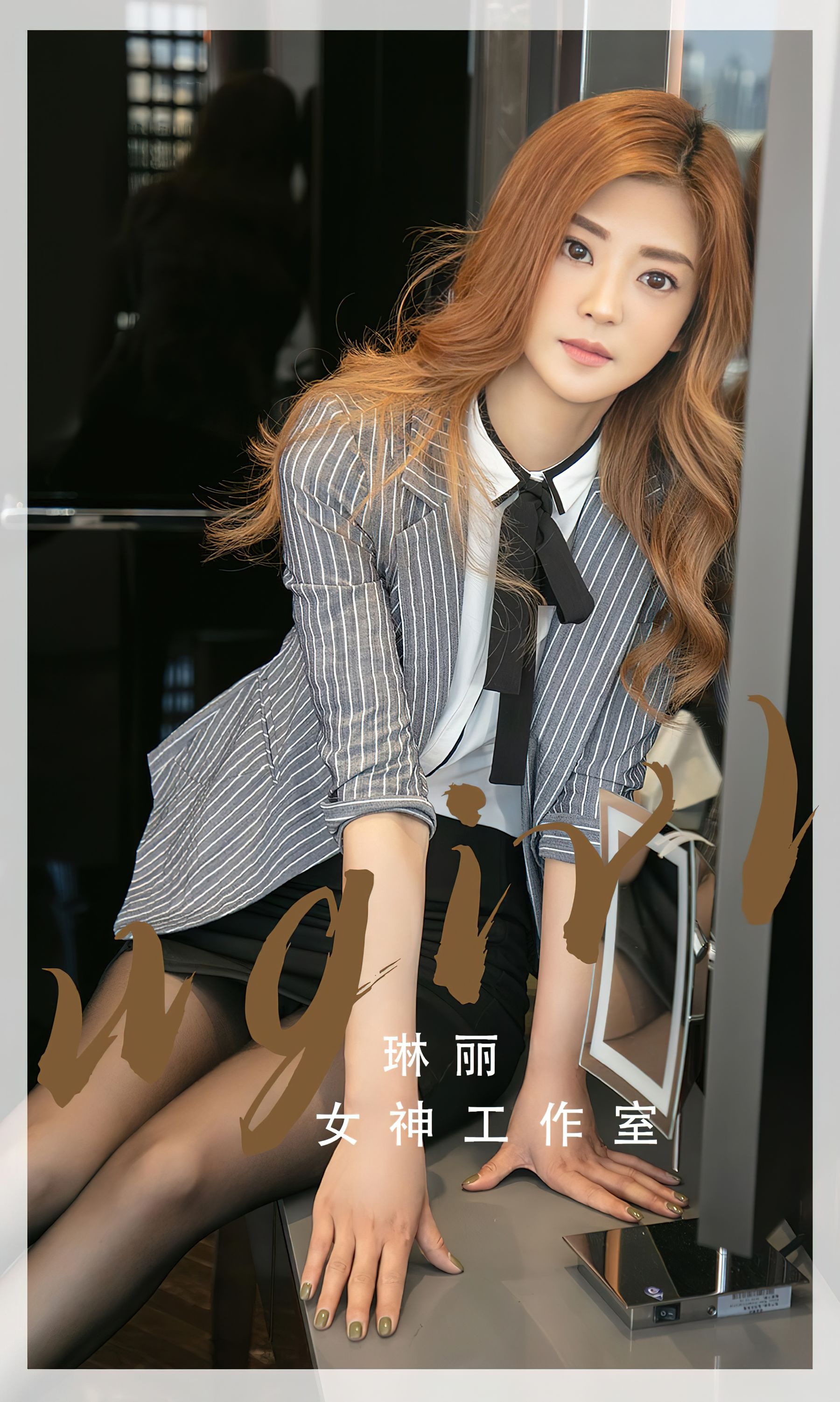 M940-[爱尤物Ugirls] No.2341 琳丽 女神工作室 - 94零社区 爱尤物-第1张