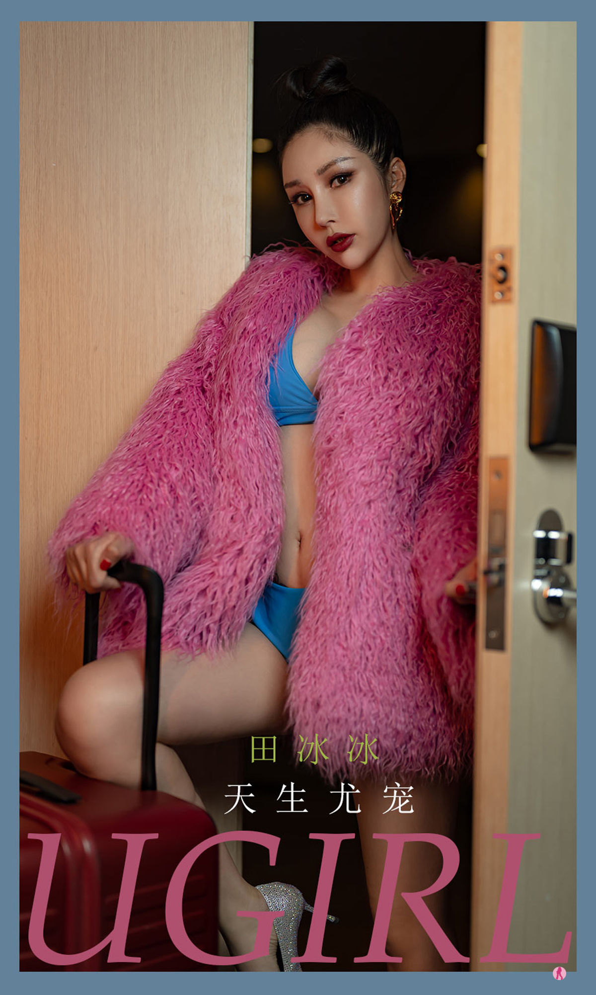 M940-[爱尤物Ugirls] No.2323 田冰冰 天生尤宠 - 94零社区 爱尤物-第1张