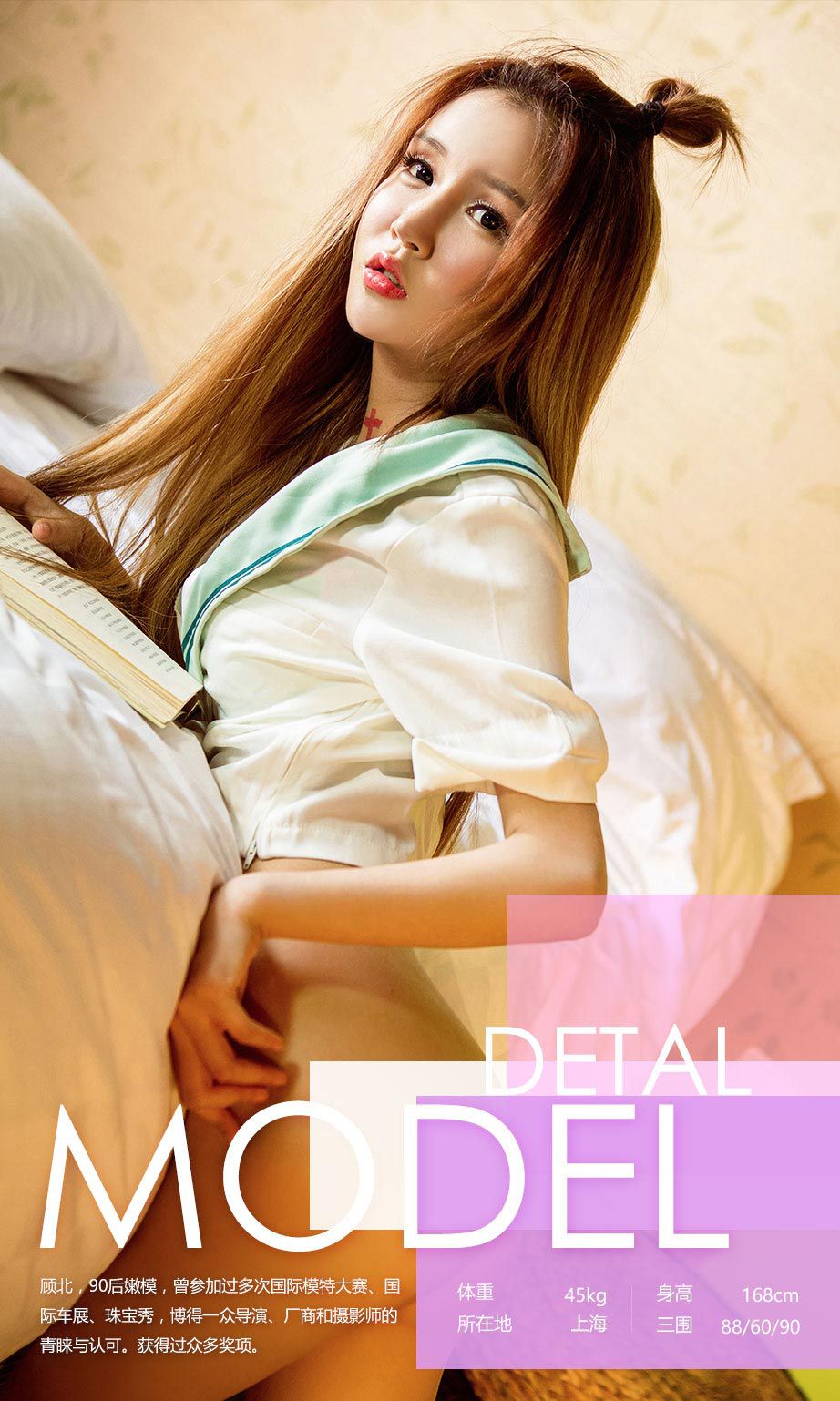 M940-顾北《穿越次元》 [爱尤物Ugirls] No.591 - 94零社区 爱尤物-第3张