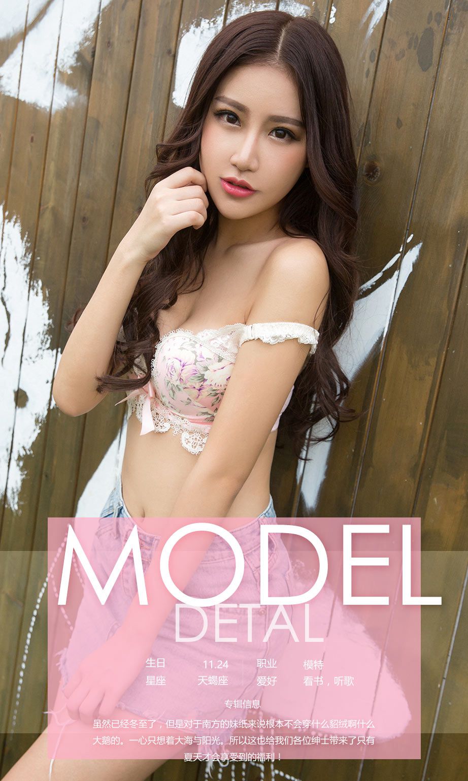 M940-芷敏《冬止》 [爱尤物Ugirls] No.584 - 94零社区 爱尤物-第4张