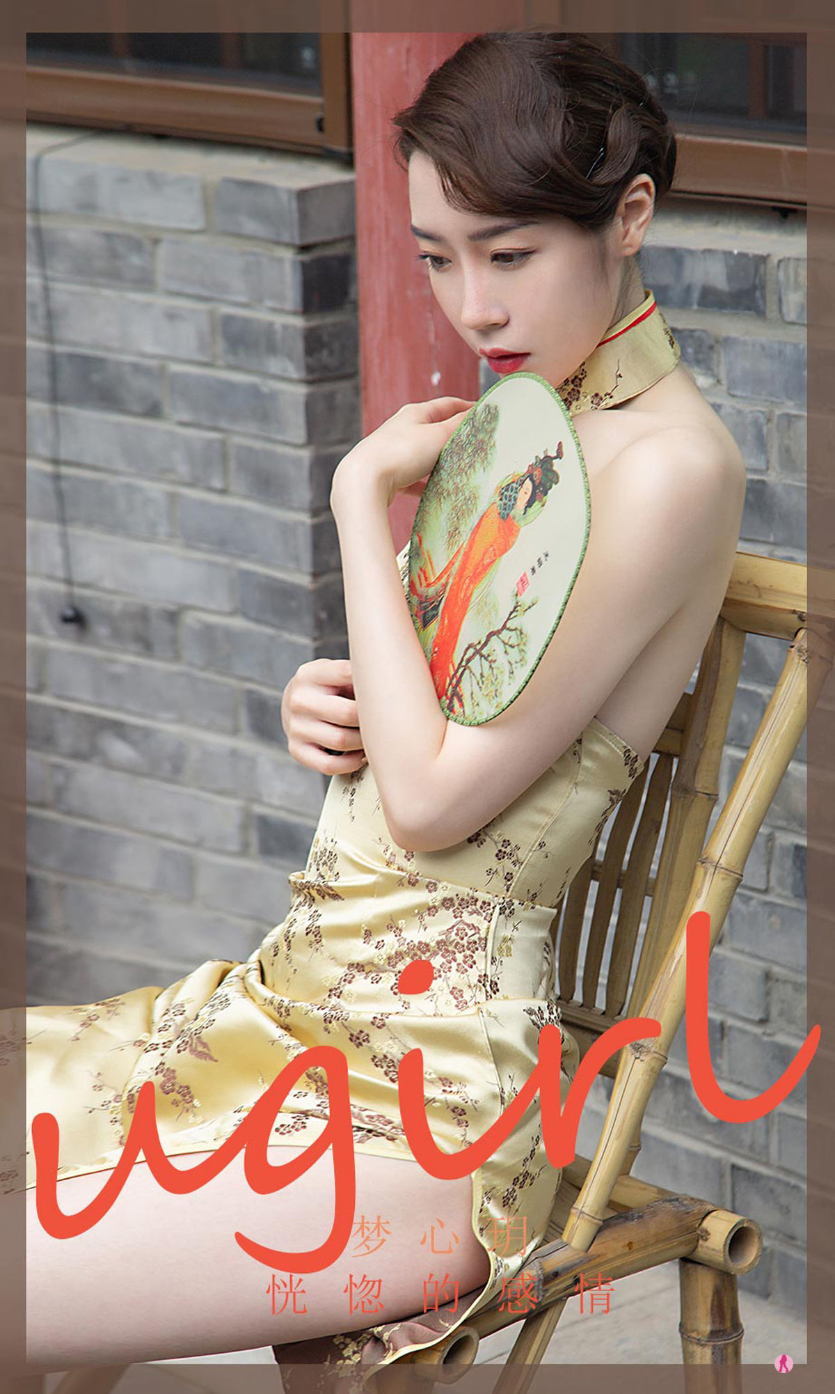 M940-[爱尤物Ugirls] No.2306 梦心玥 恍惚的感情 - 94零社区 爱尤物-第1张