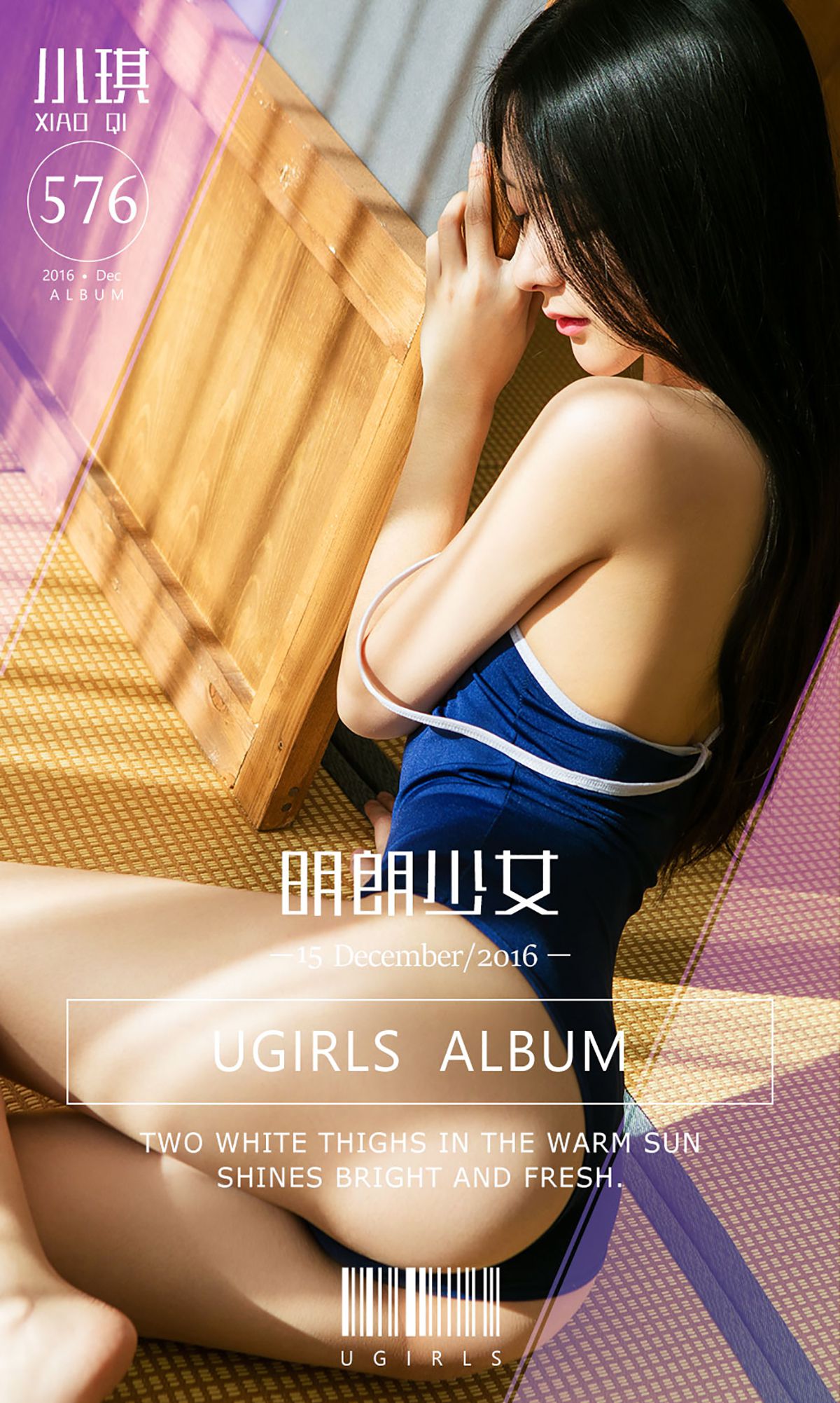 M940-小琪《明朗少女》 [爱尤物Ugirls] No.576 - 94零社区 爱尤物-第1张