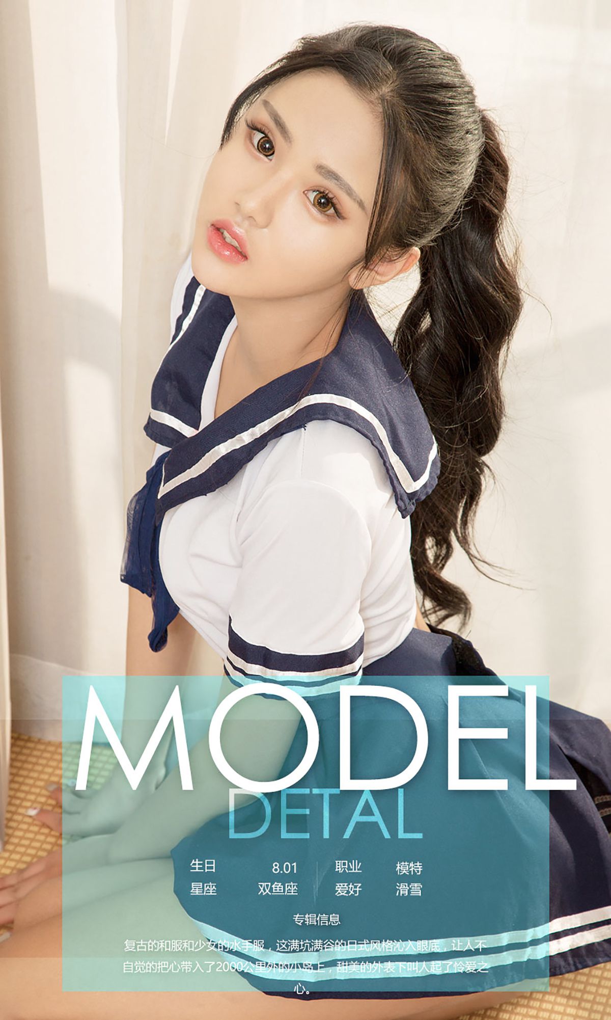 M940-Leonie《日系小清新》 [爱尤物Ugirls] No.573 - 94零社区 爱尤物-第4张