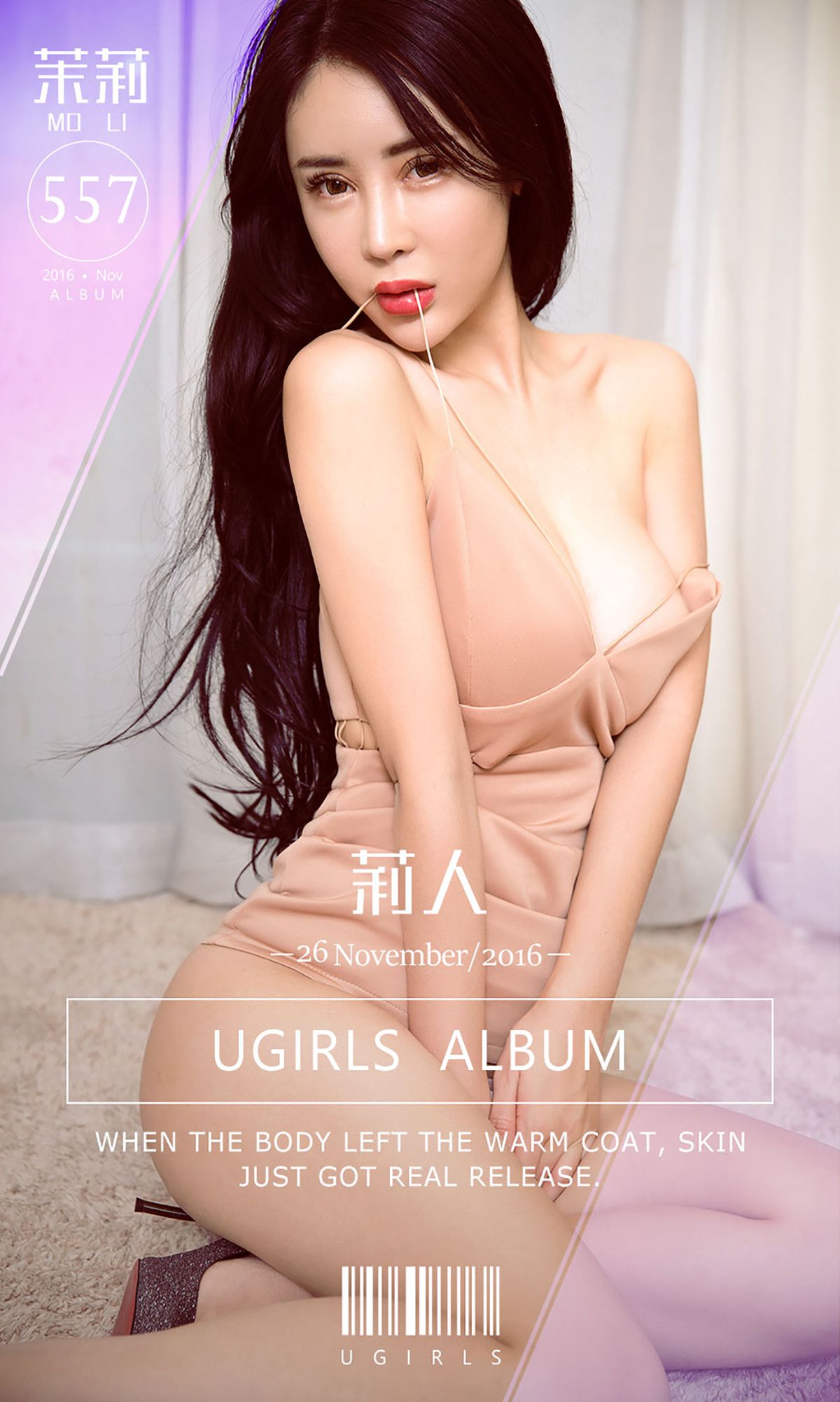 M940-茉莉《莉人》 [爱尤物Ugirls] No.557 - 94零社区 爱尤物-第1张