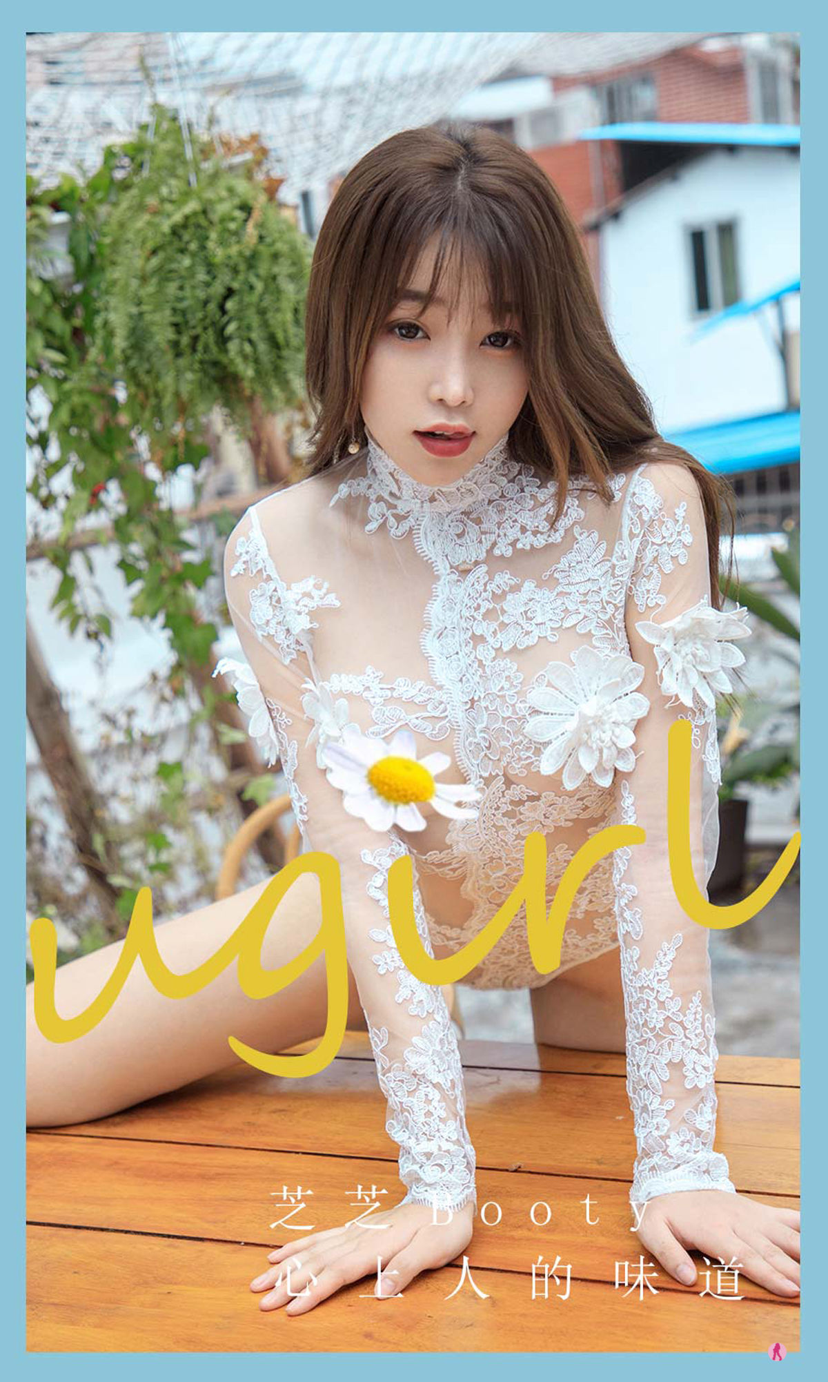 M940-[尤果圈Ugirls] No.2271 芝芝Booty 心上人的味道 - 94零社区 爱尤物-第1张