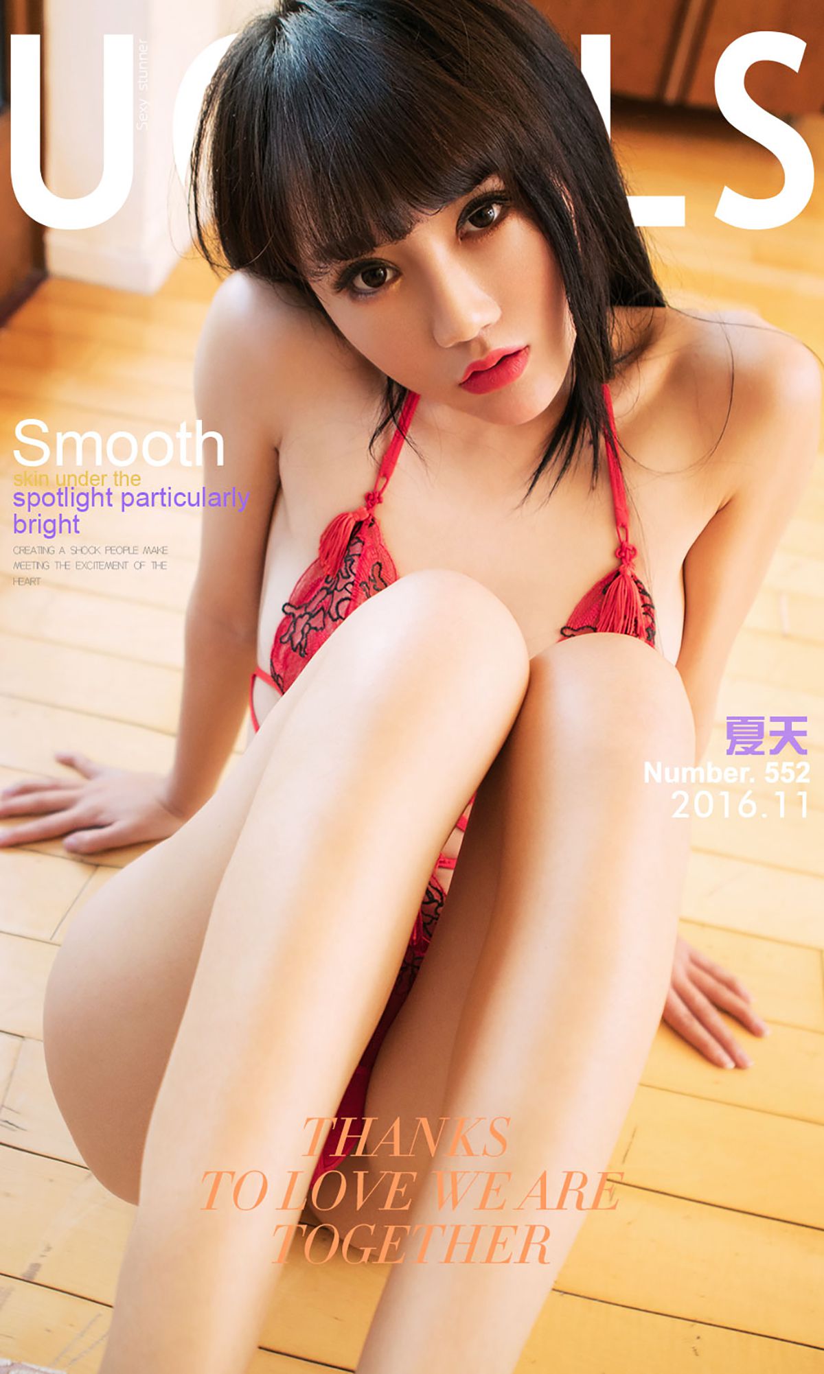 M940-夏天《夏天的思恋》 [爱尤物Ugirls] No.552 - 94零社区 爱尤物-第1张