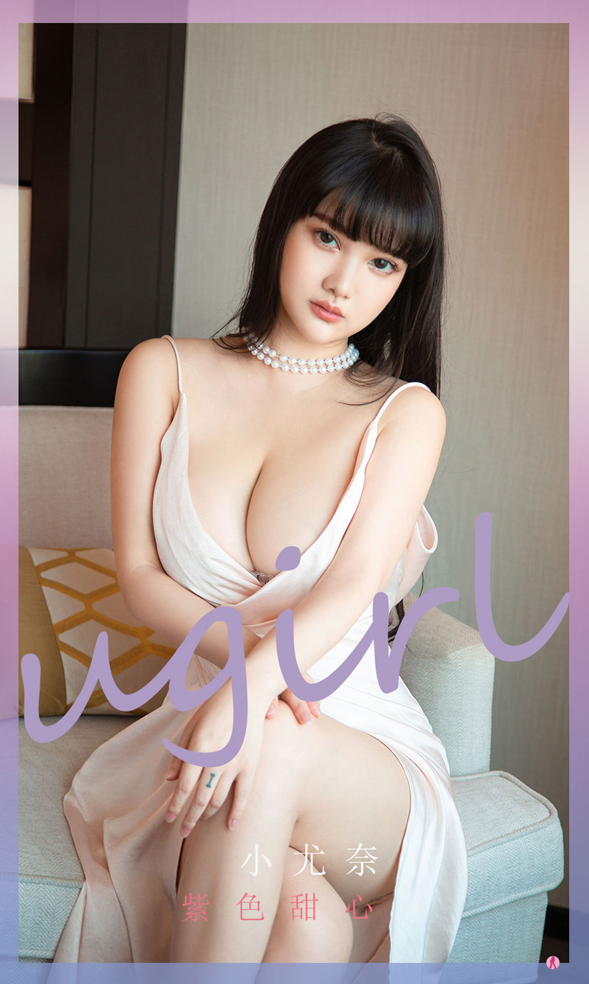M940-[尤果圈Ugirls] No.2267 小尤奈 紫色甜心 - 94零社区 爱尤物-第1张