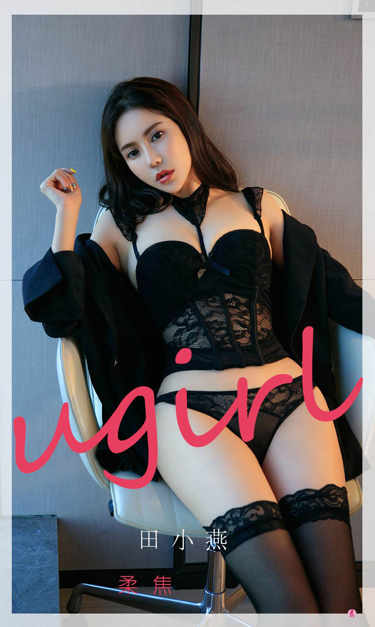 M940-[尤果圈Ugirls] No.2260 田小燕 柔焦 - 94零社区 爱尤物-第1张
