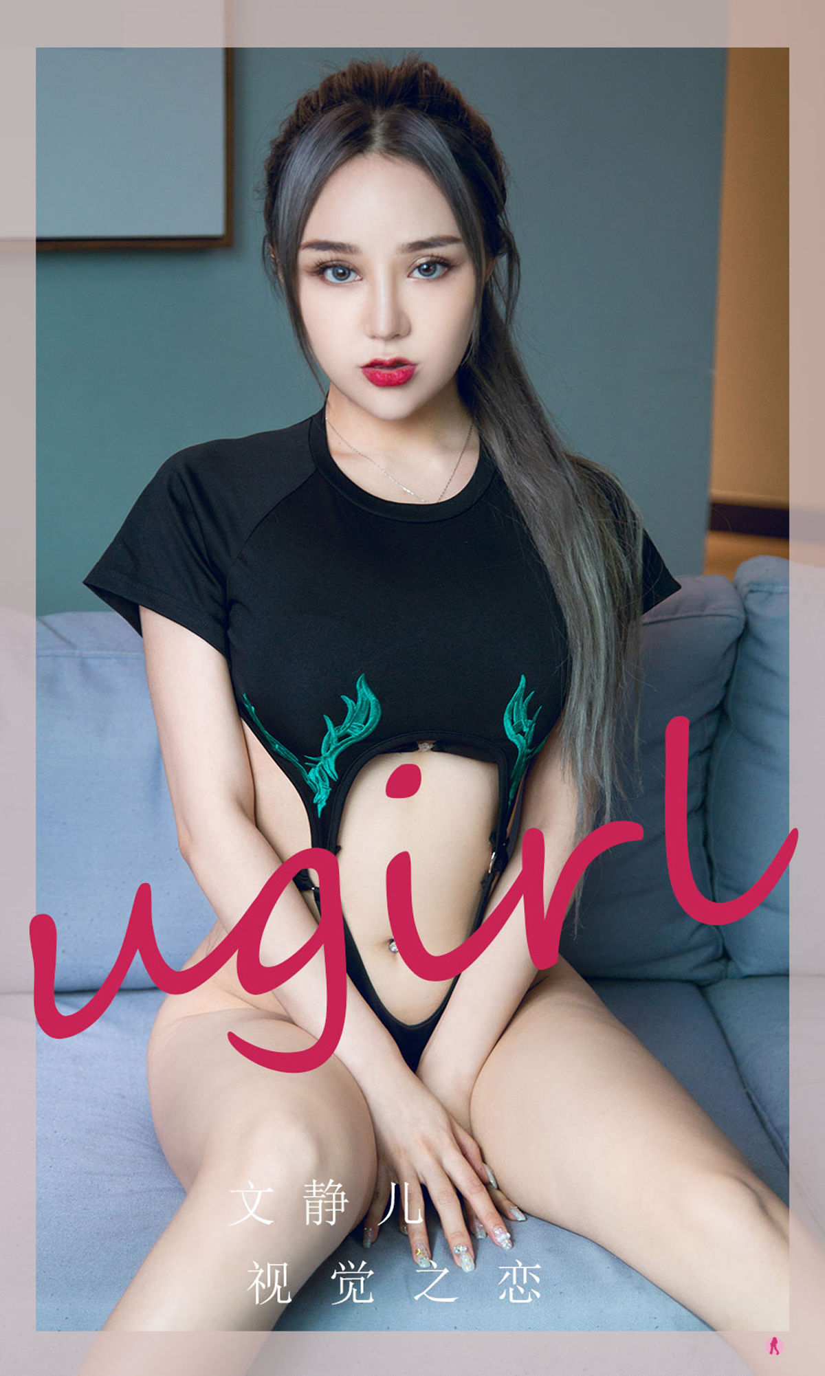 M940-[尤果圈Ugirls] No.2251 文静儿 视觉之恋 - 94零社区 爱尤物-第1张