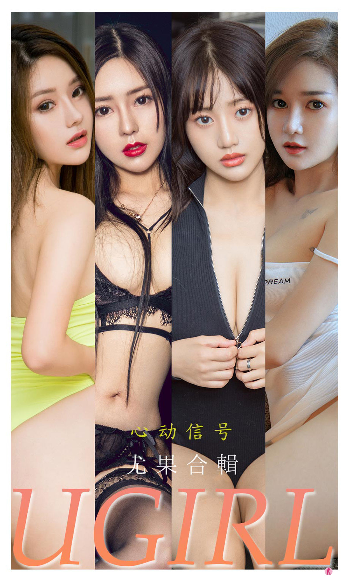 M940-[尤果圈Ugirls] No.2250 合集 心动信号 - 94零社区 爱尤物-第1张