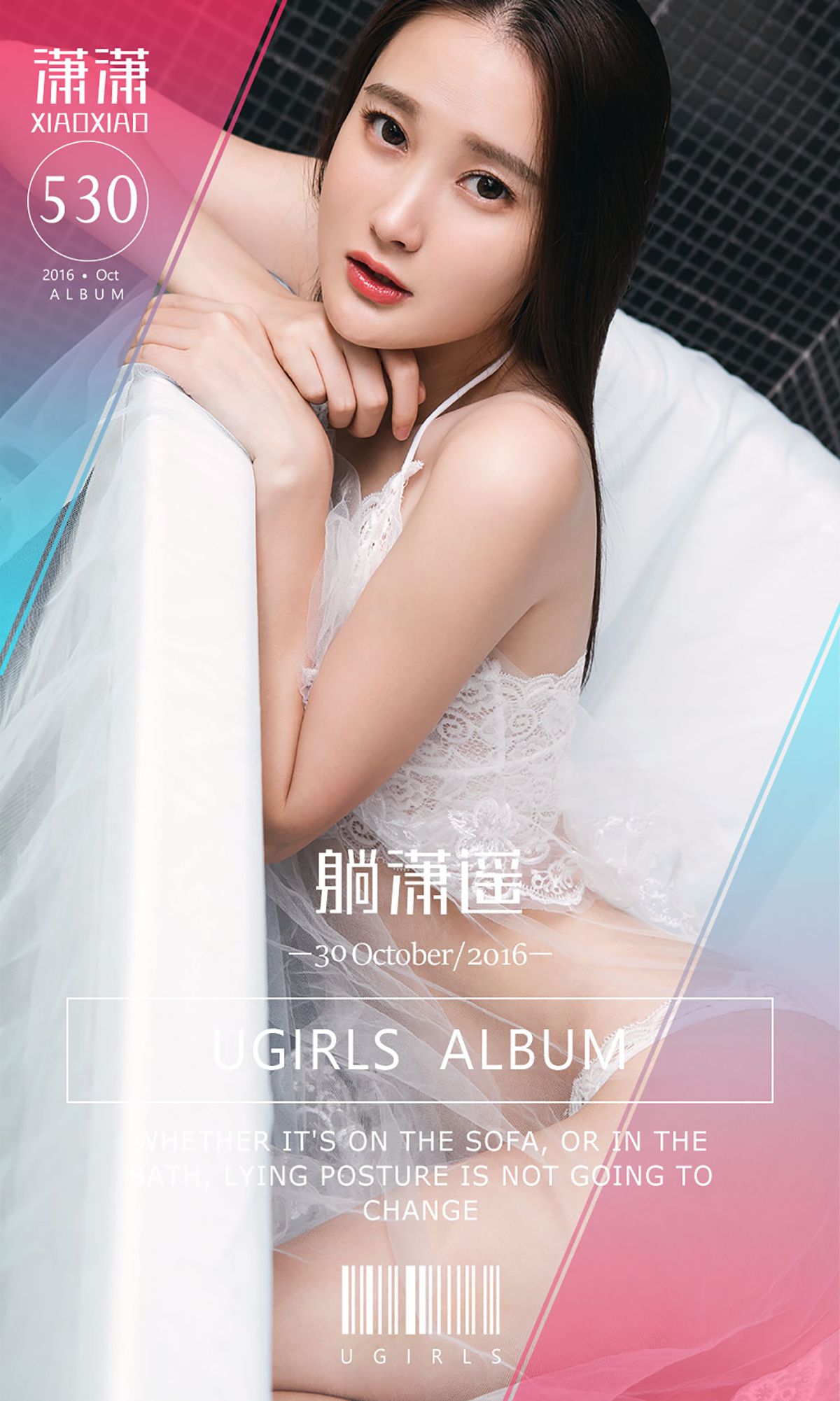 M940-潇潇《躺潇遥》 [爱尤物Ugirls] No.530 - 94零社区 爱尤物-第1张