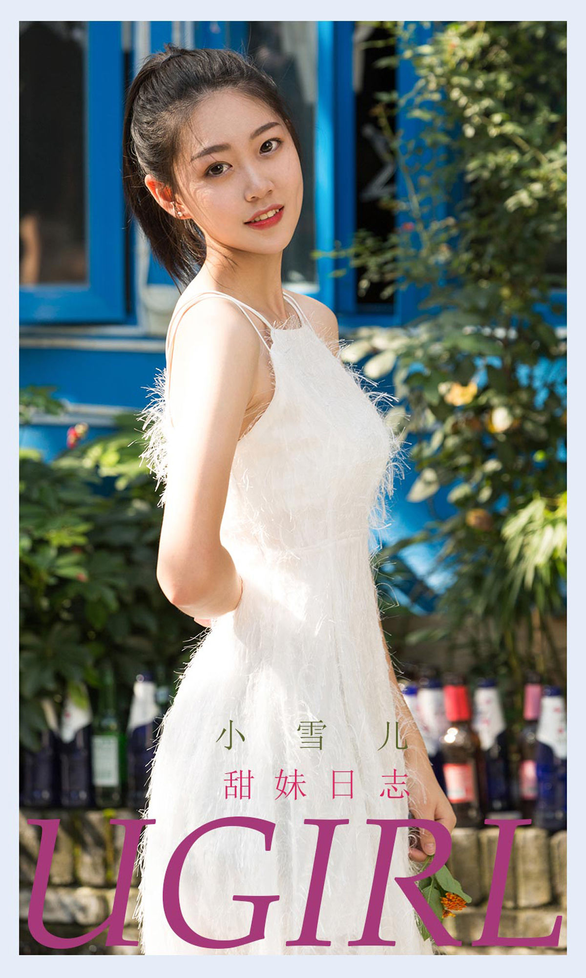M940-[尤果圈Ugirls] No.2218 小雪儿 甜妹日志 - 94零社区 爱尤物-第1张