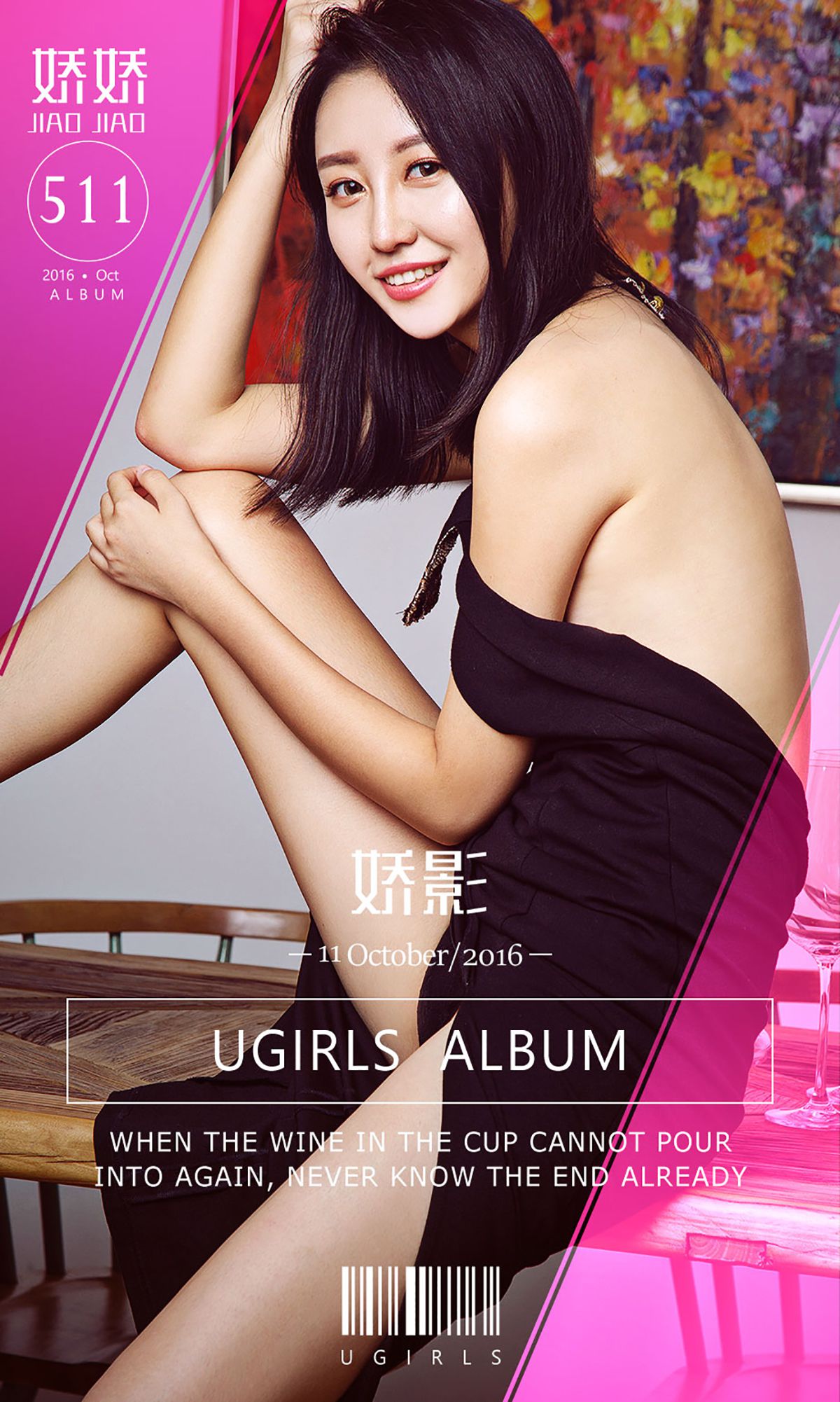 M940-娇娇《娇影》 [爱尤物Ugirls] No.511 - 94零社区 爱尤物-第1张