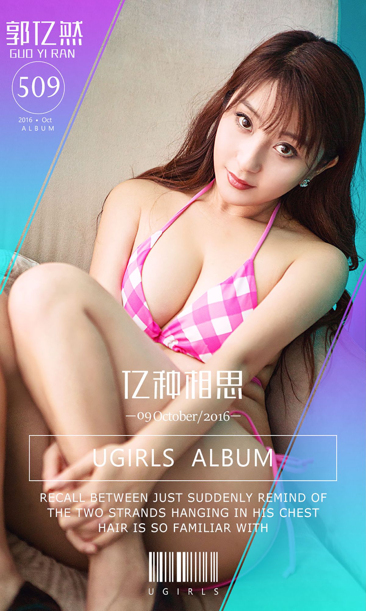 M940-郭忆然《亿种相思》 [爱尤物Ugirls] No.509 - 94零社区 爱尤物-第1张
