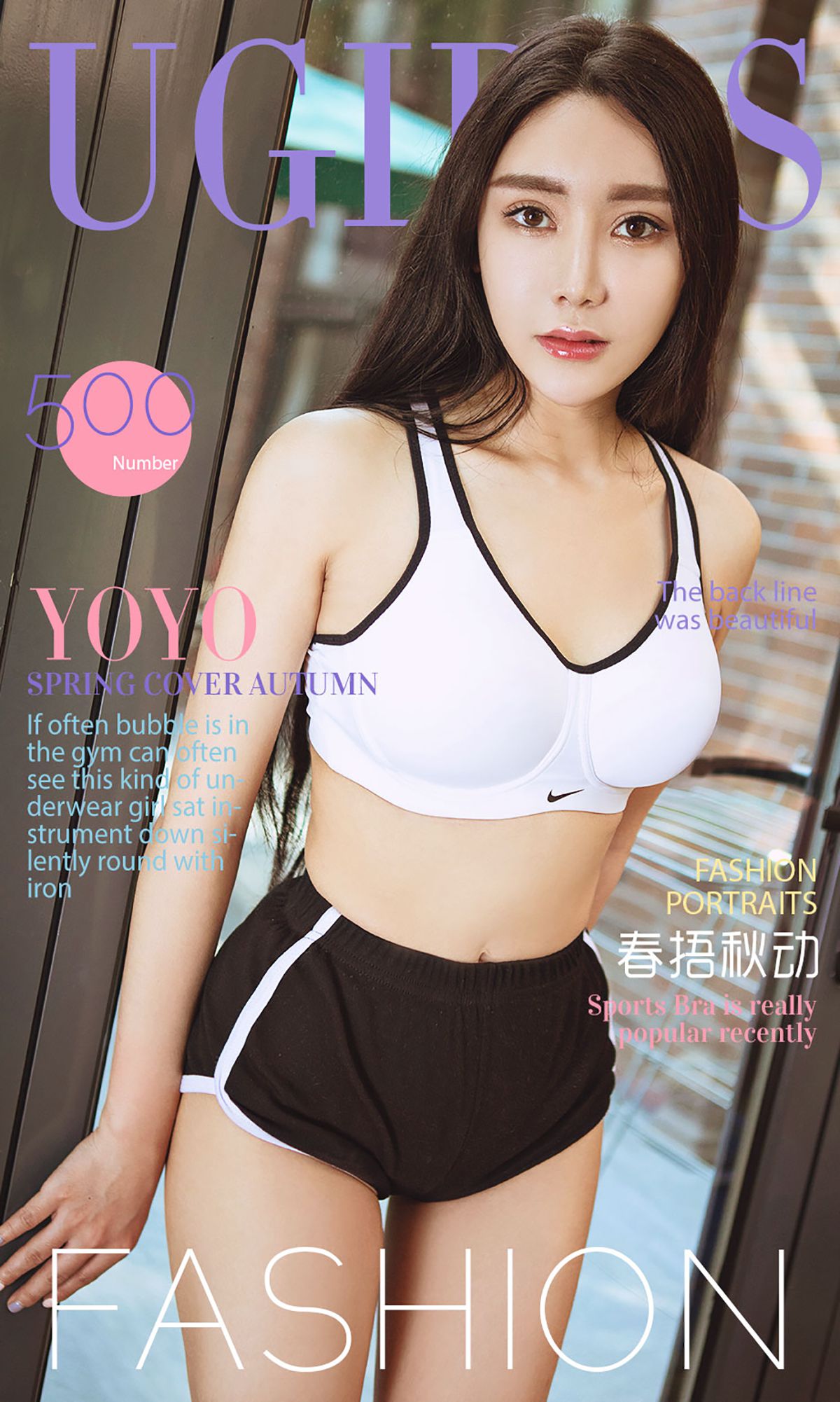 M940-YOYO《春捂秋动》 [爱尤物Ugirls] No.500 - 94零社区 爱尤物-第1张