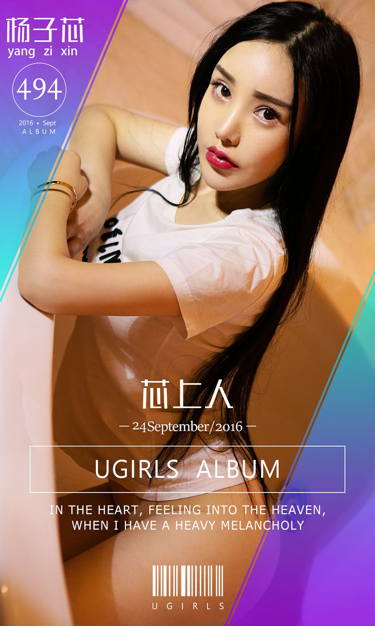M940-杨子芯《芯上人》 [爱尤物Ugirls] No.494 - 94零社区 爱尤物-第1张