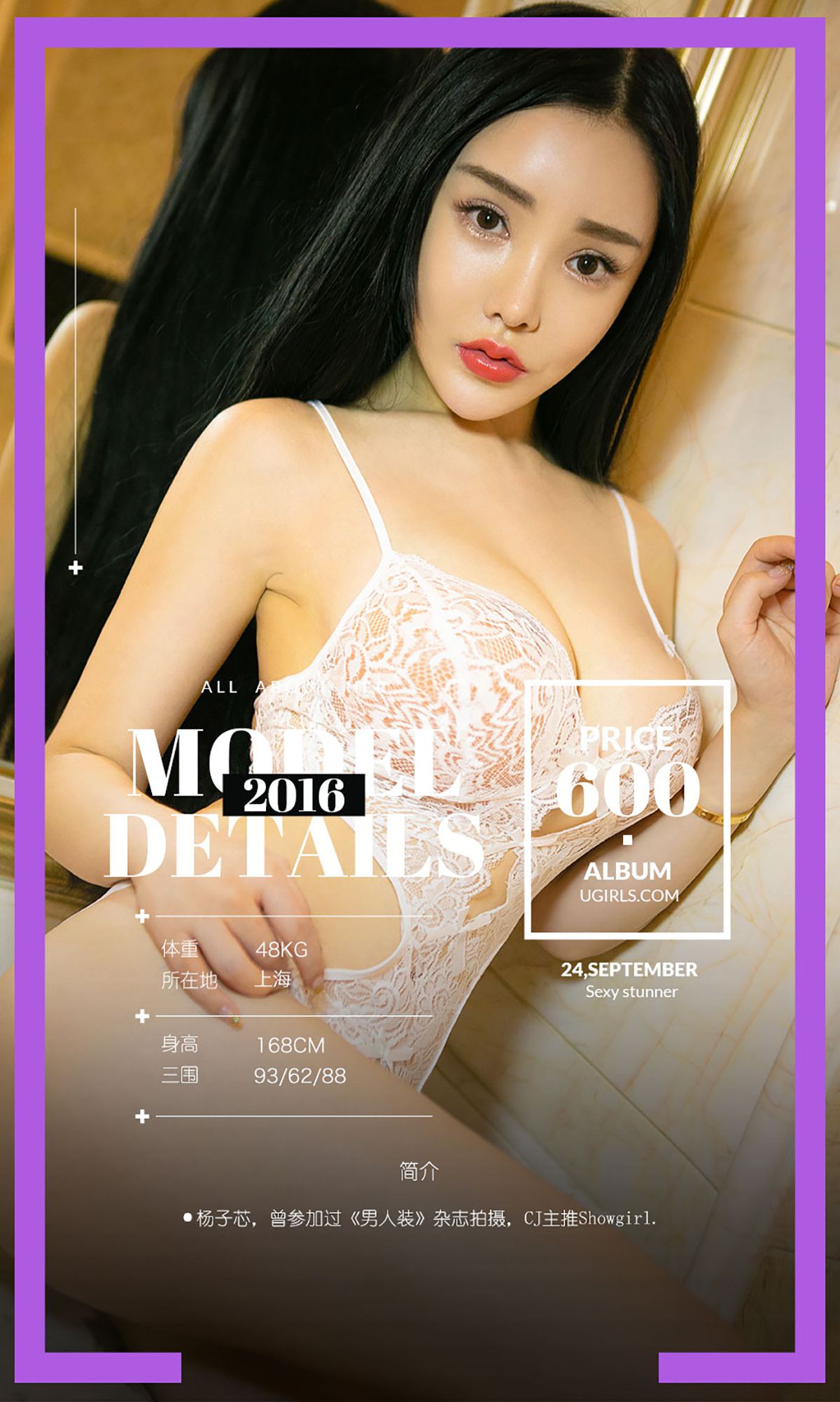 M940-杨子芯《芯上人》 [爱尤物Ugirls] No.494 - 94零社区 爱尤物-第2张