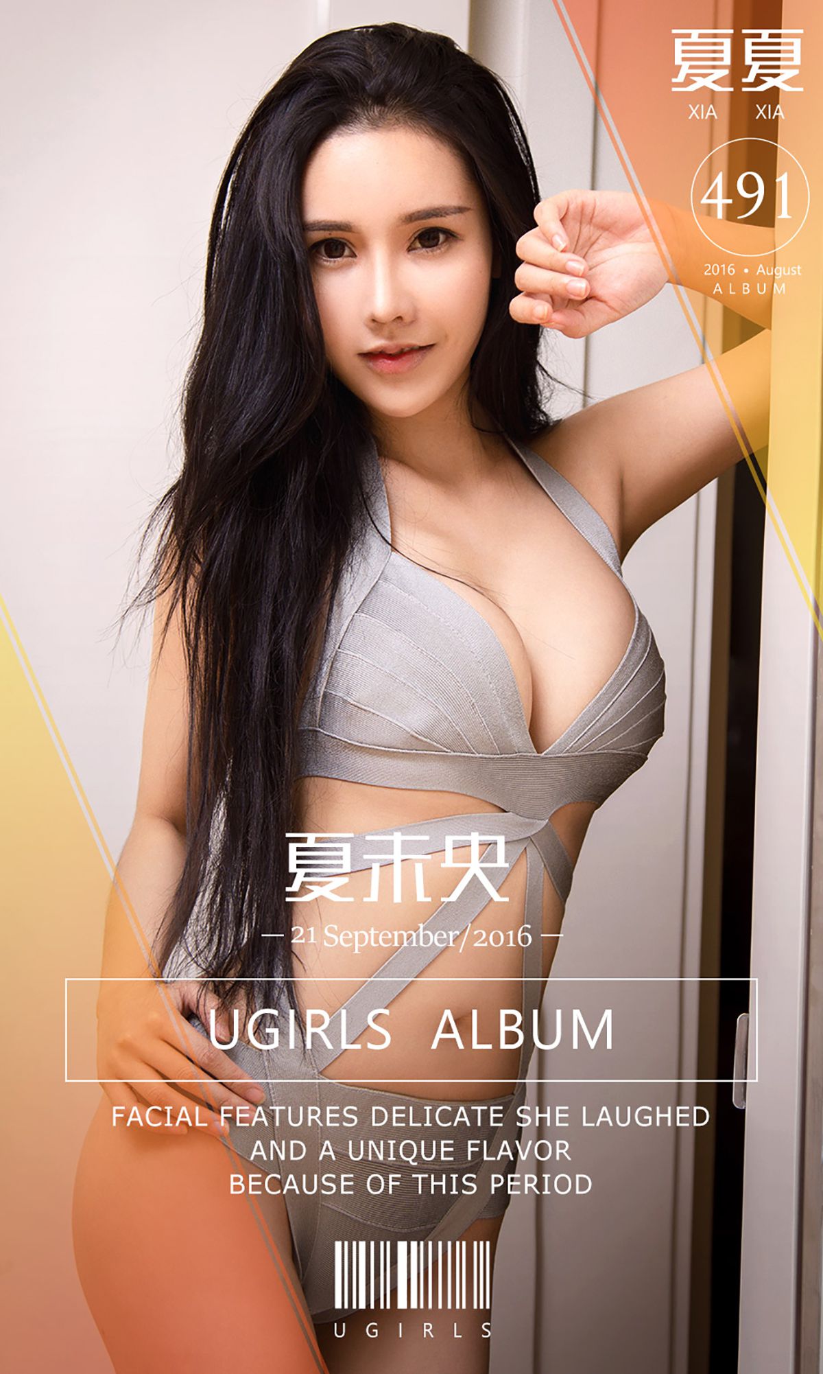 M940-夏夏《夏未央》 [爱尤物Ugirls] No.491 - 94零社区 爱尤物-第1张