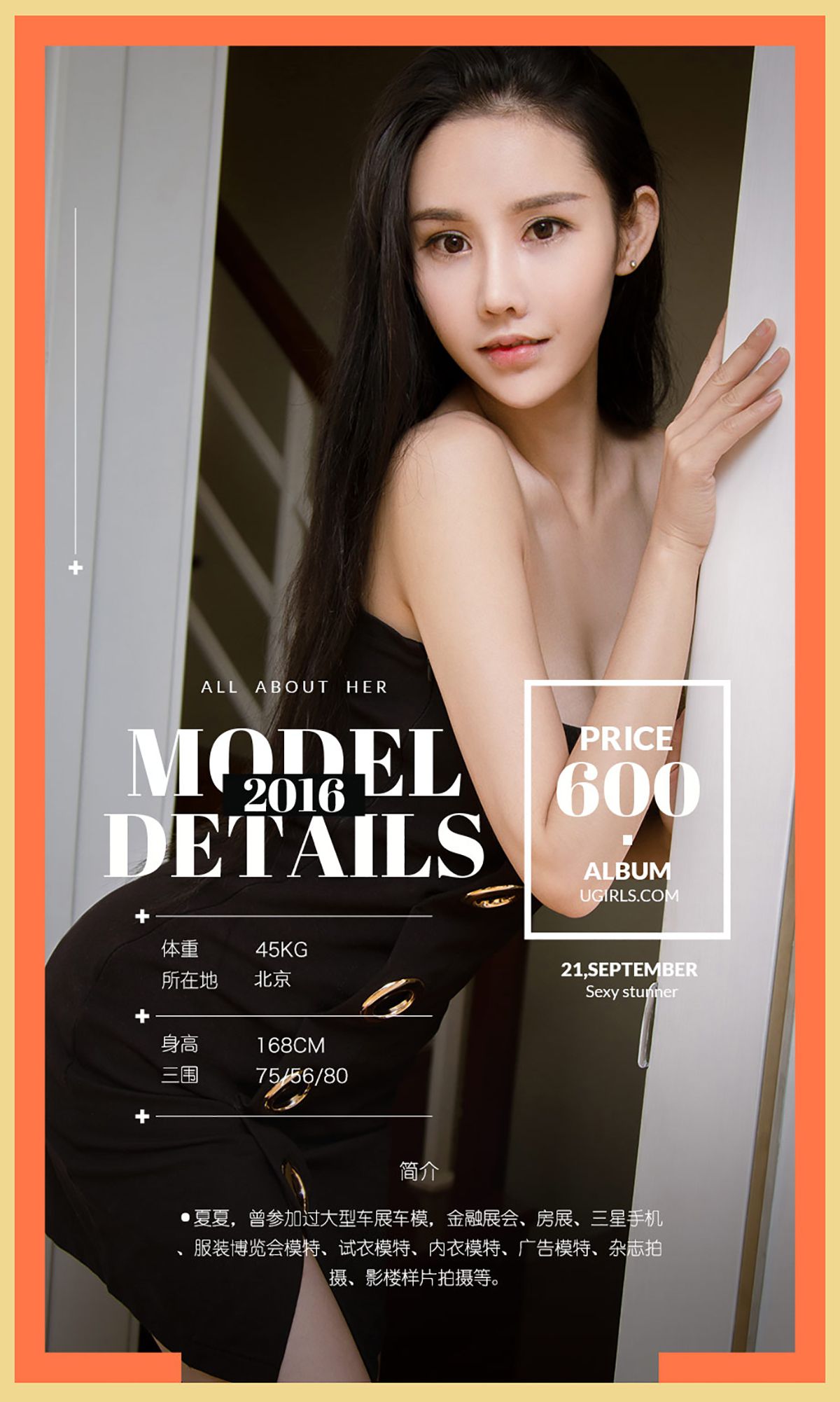 M940-夏夏《夏未央》 [爱尤物Ugirls] No.491 - 94零社区 爱尤物-第2张