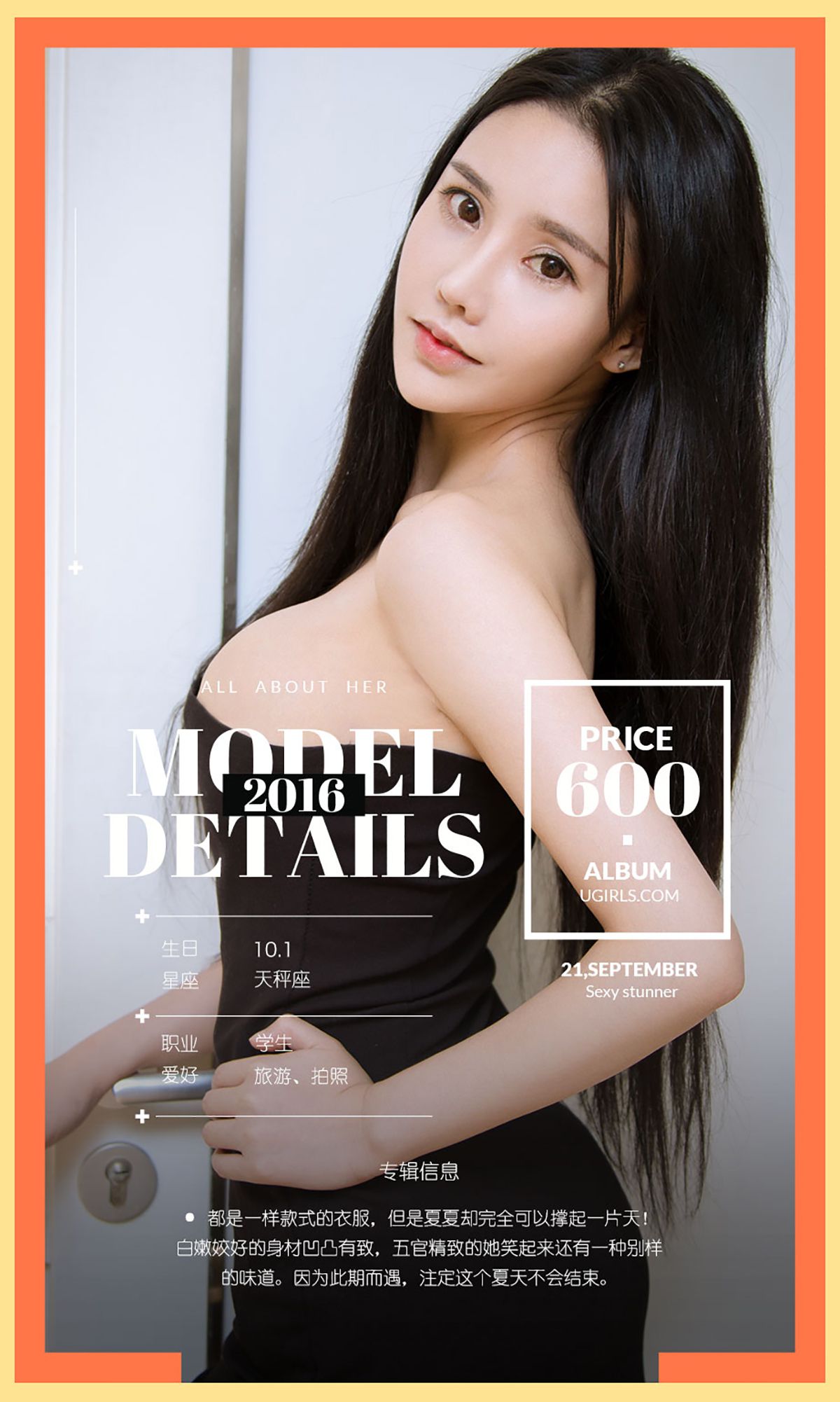 M940-夏夏《夏未央》 [爱尤物Ugirls] No.491 - 94零社区 爱尤物-第4张