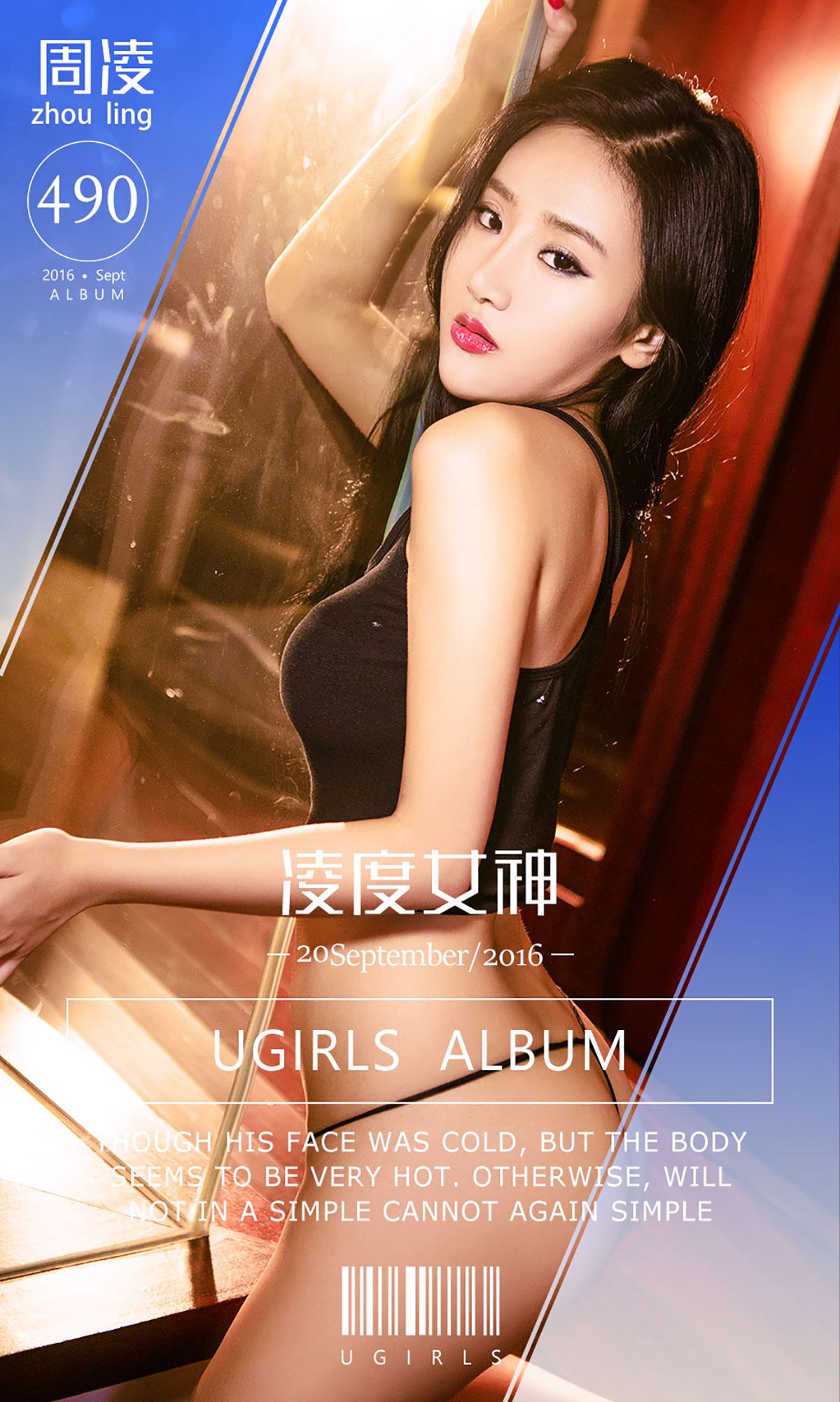 M940-周凌《凌度女神》 [爱尤物Ugirls] No.490 - 94零社区 爱尤物-第1张