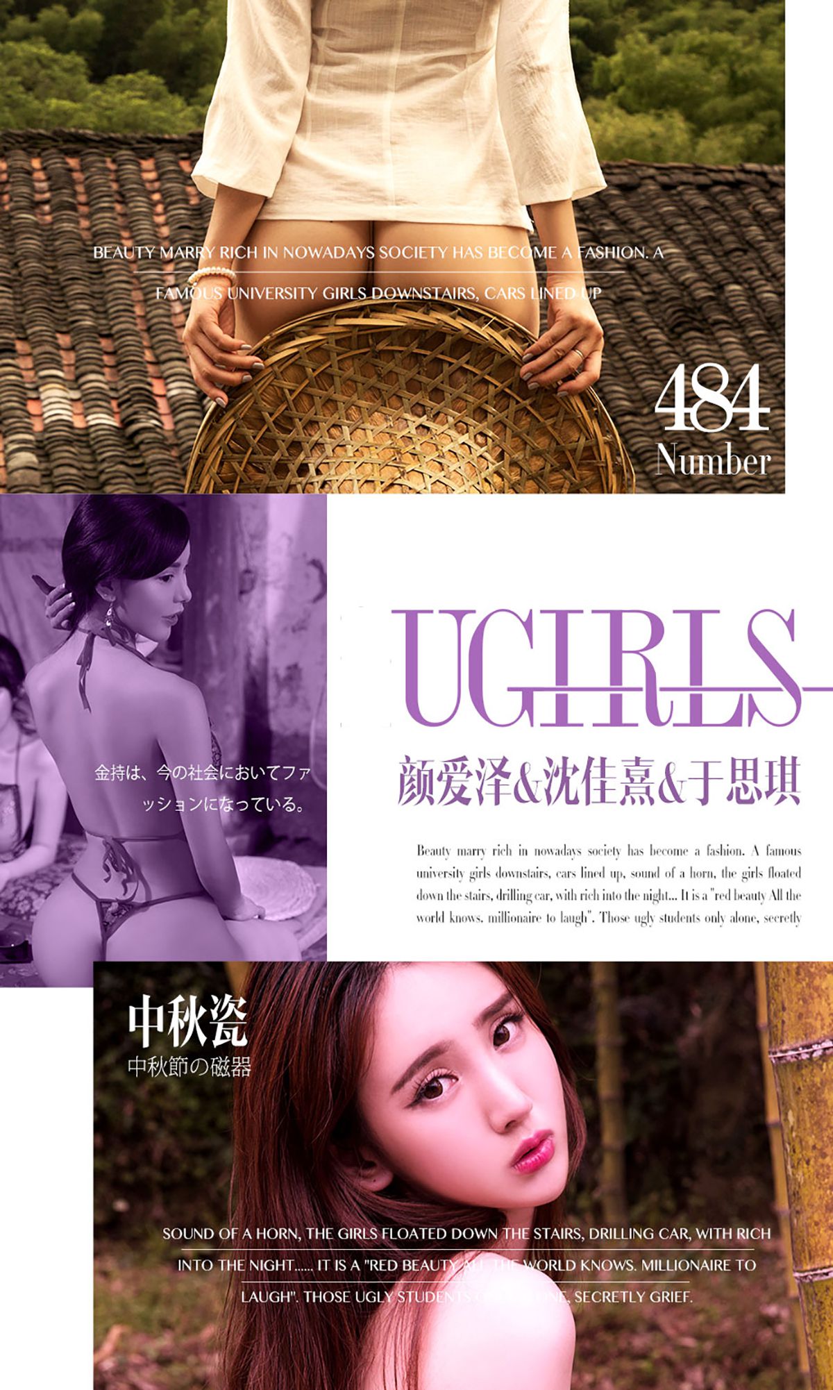 M940-颜爱泽/沈佳熹/于思琪《中秋瓷》 [爱尤物Ugirls] No.484 - 94零社区 爱尤物-第1张