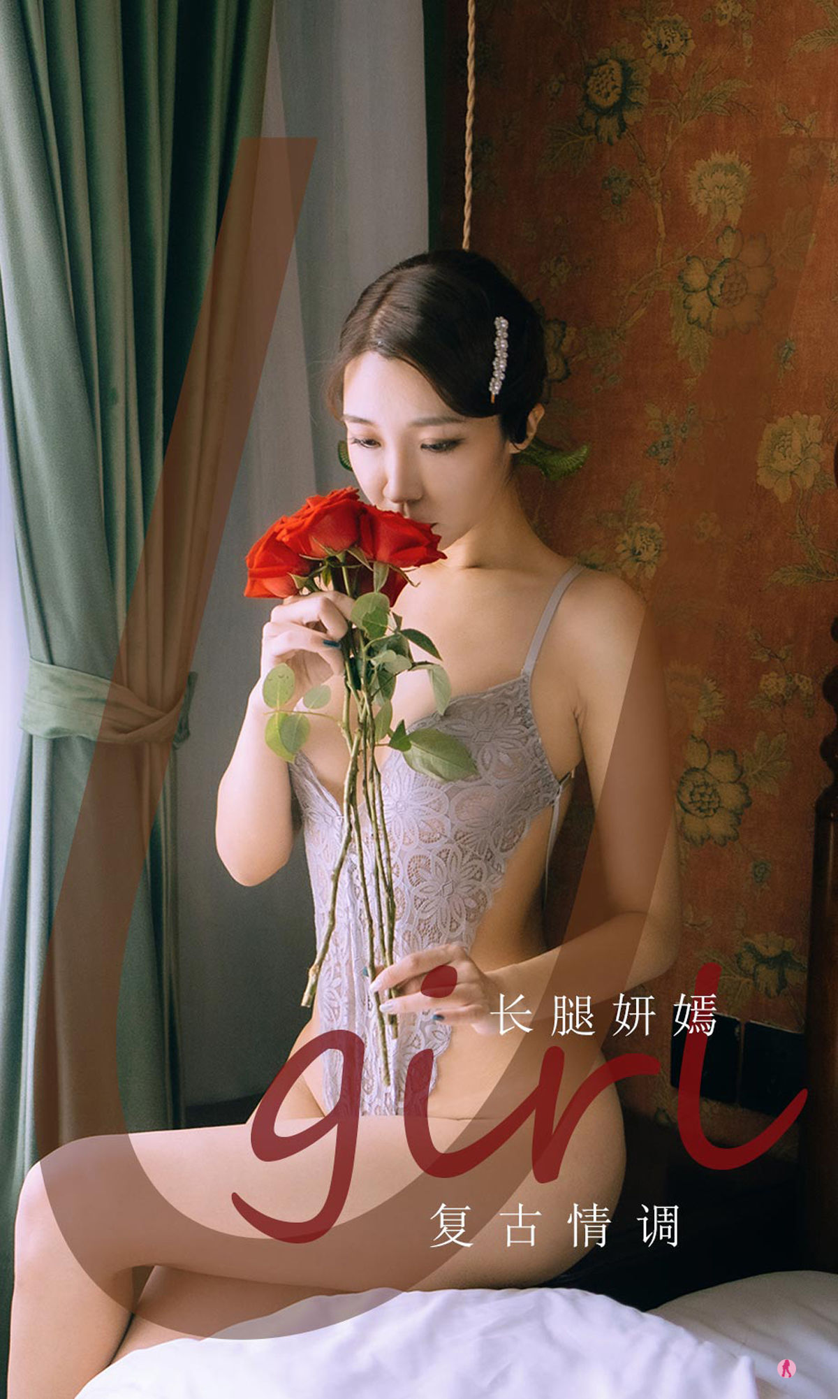 M940-[爱尤物Ugirls] No.2193 长腿妍嫣 复古情调 - 94零社区 爱尤物-第1张