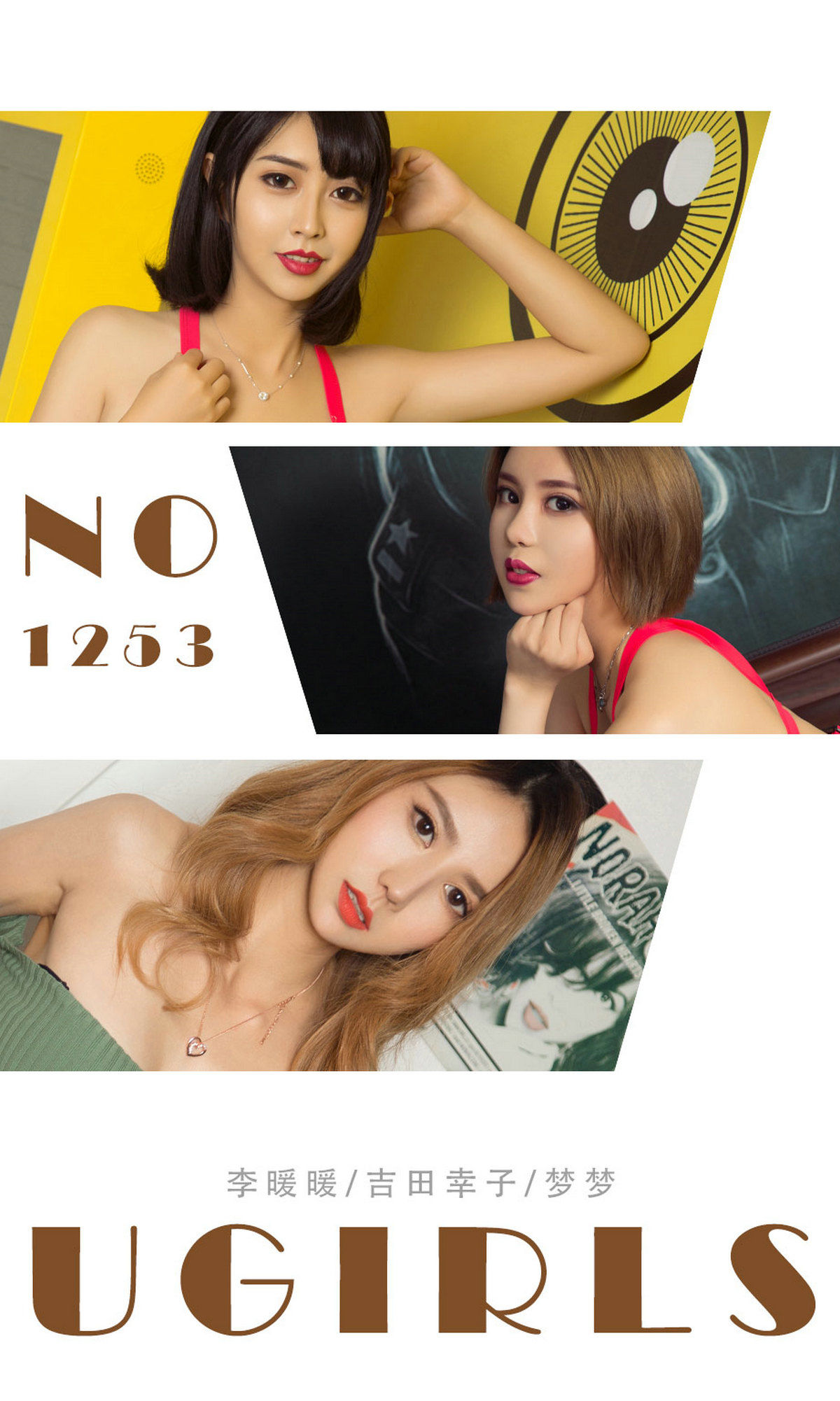 M940-[尤果圈爱尤物] No.1253 李暖暖、吉田幸子、梦梦 醒目三姐妹 - 94零社区 爱尤物-第1张