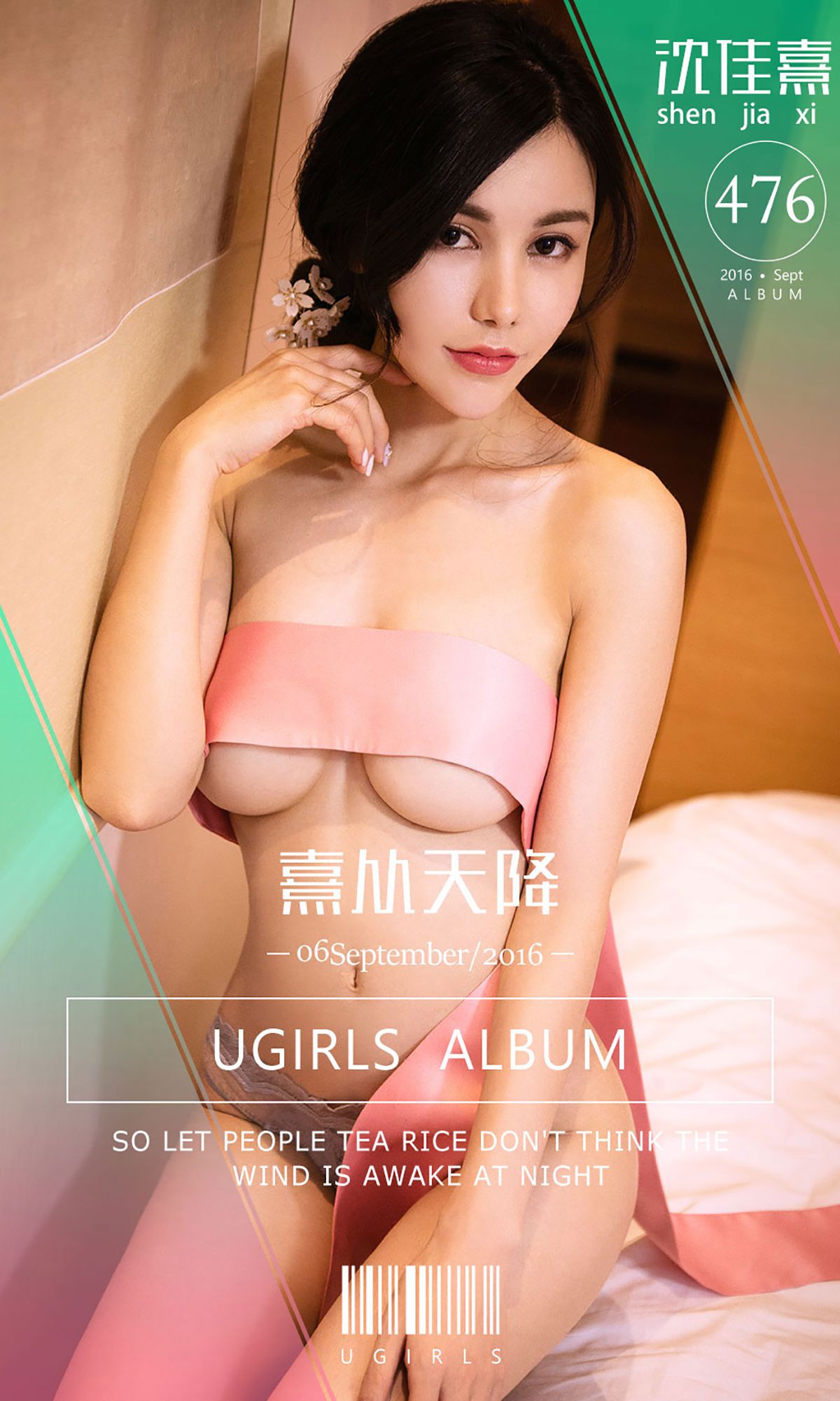 M940-沈佳熹《熹从天降》 [爱尤物Ugirls] No.476 - 94零社区 爱尤物-第1张
