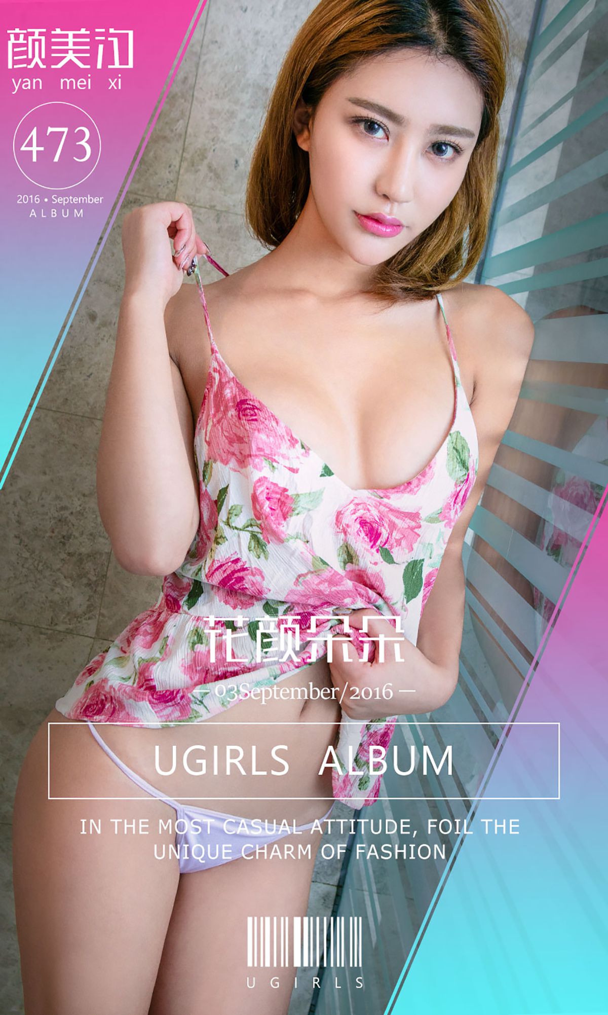M940-颜美汐《花颜朵朵》 [爱尤物Ugirls] No.473 - 94零社区 爱尤物-第1张