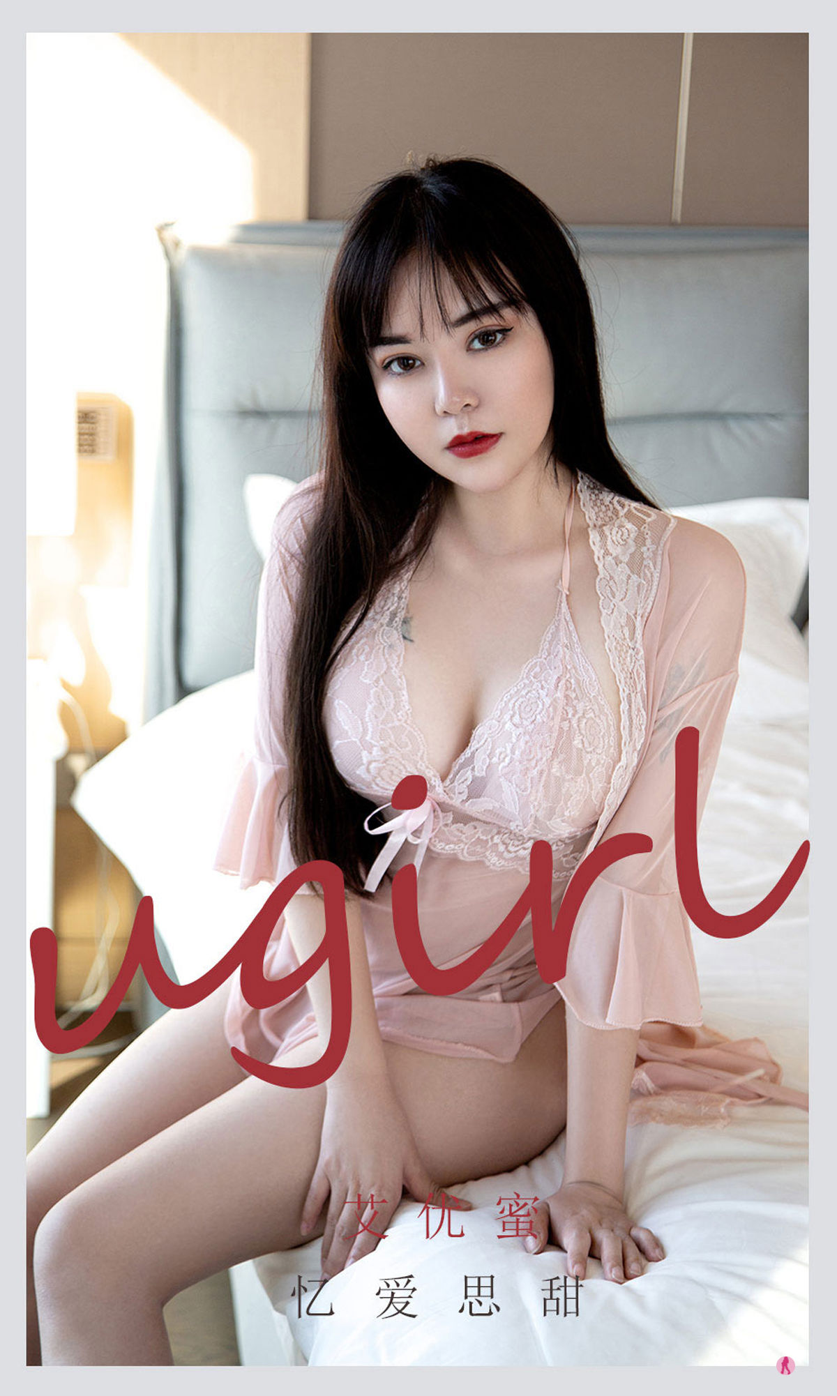 M940-[爱尤物Ugirls] No.2177 艾优蜜 忆爱思甜 - 94零社区 爱尤物-第1张