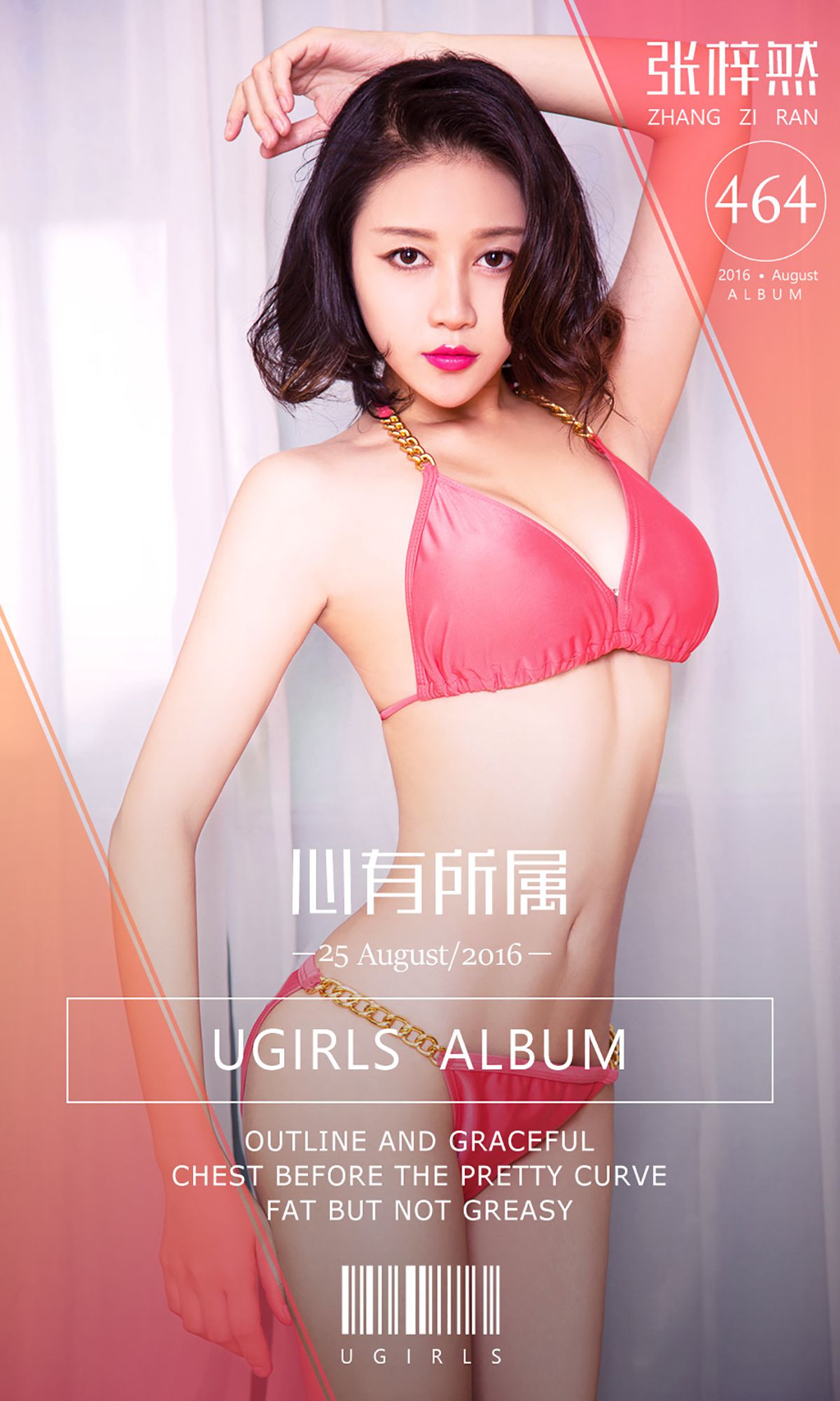 M940-张梓然《夏末好清凉》 [爱尤物Ugirls] No.464 - 94零社区 爱尤物-第1张