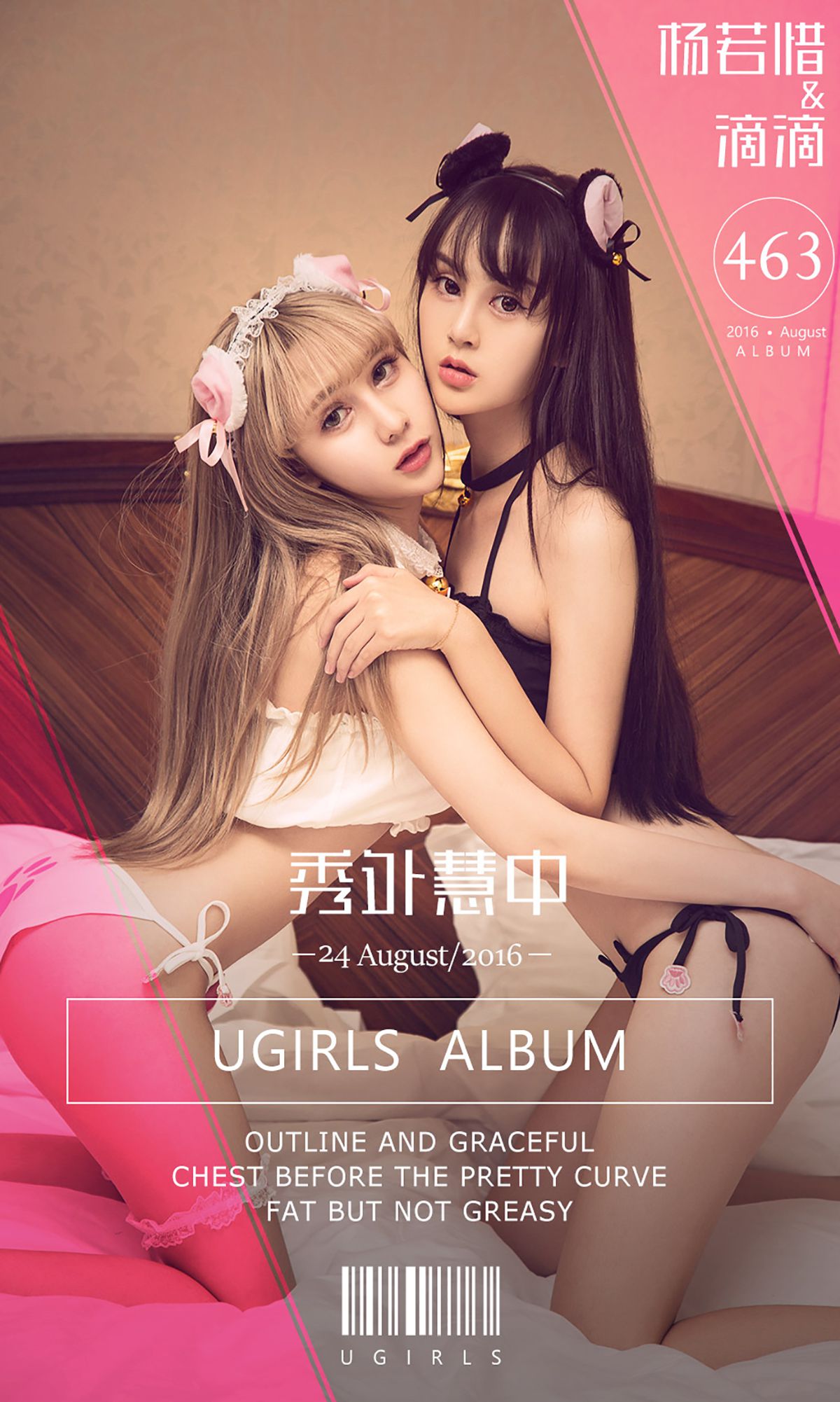M940-杨若惜&amp;滴滴《秀外慧中》 [爱尤物Ugirls] No.463 - 94零社区 爱尤物-第1张