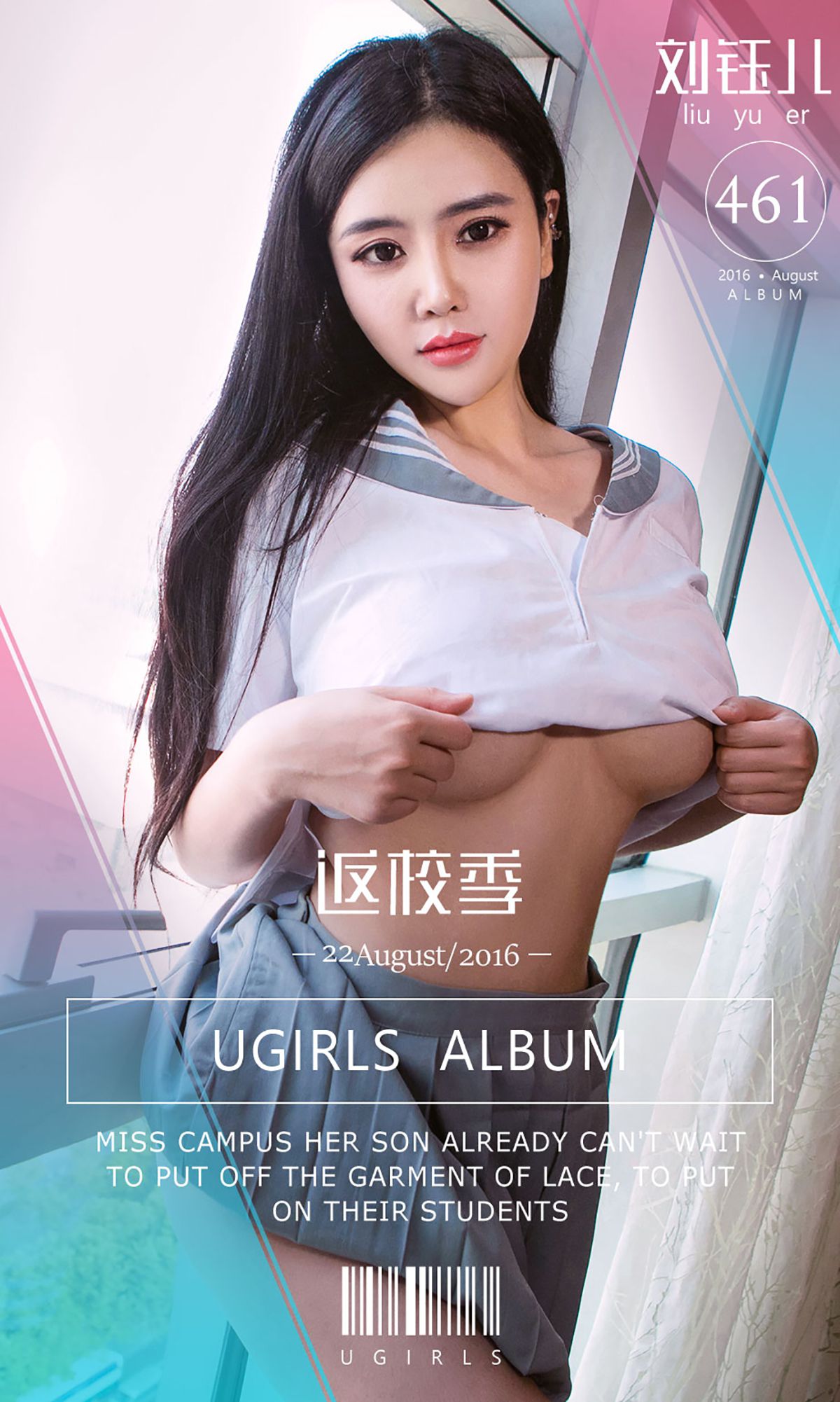 M940-刘钰儿《返学季》 [爱尤物Ugirls] No.461 - 94零社区 爱尤物-第1张