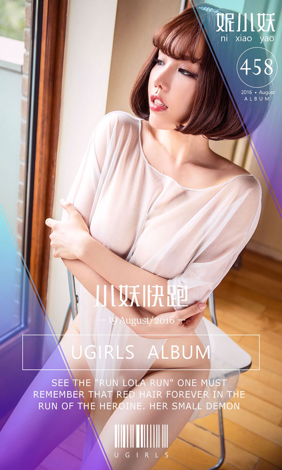 M940-妮小妖《小妖快跑》 [爱尤物Ugirls] No.458 - 94零社区 爱尤物-第1张