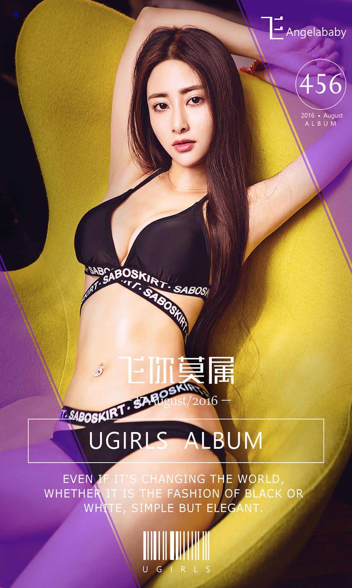 M940-飞Angelababy/穆菲菲《飞你莫属》 [爱尤物Ugirls] No.456 - 94零社区 爱尤物-第1张