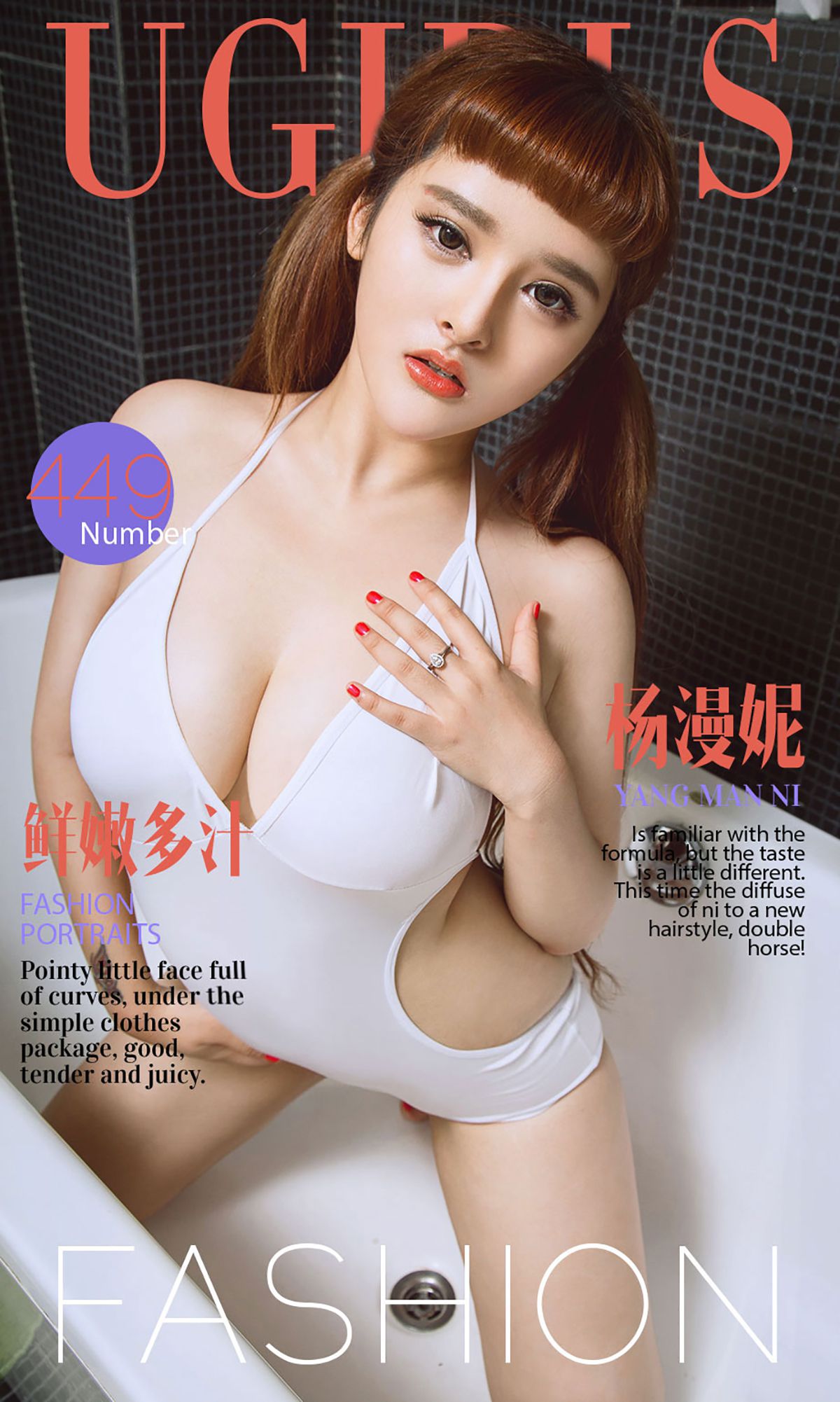 M940-杨漫妮《鲜嫩多汁》 [爱尤物Ugirls] No.449 - 94零社区 爱尤物-第1张
