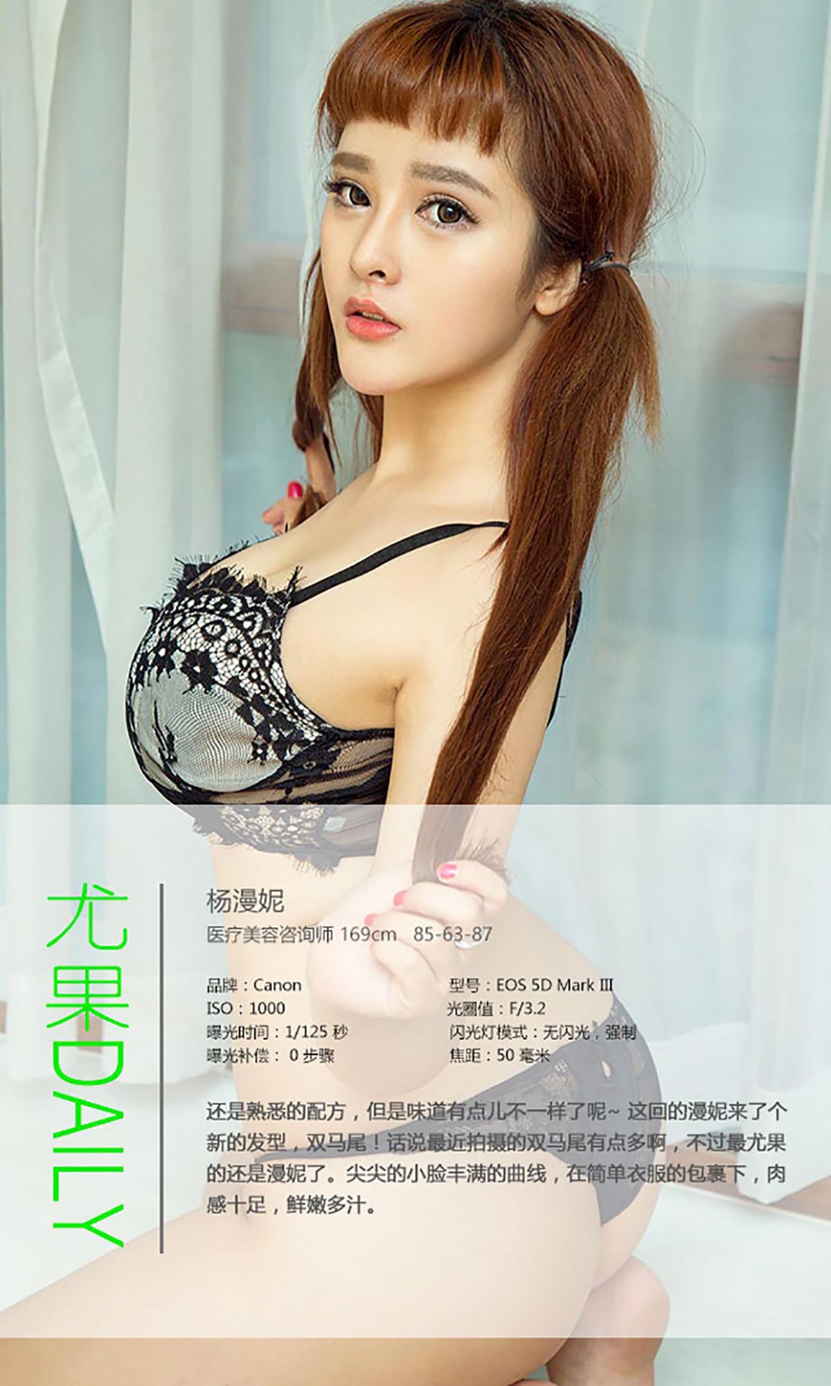M940-杨漫妮《鲜嫩多汁》 [爱尤物Ugirls] No.449 - 94零社区 爱尤物-第4张