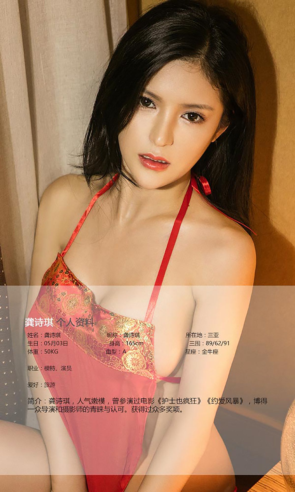 M940-龚诗琪《七夕》 [爱尤物Ugirls] No.448 - 94零社区 爱尤物-第2张