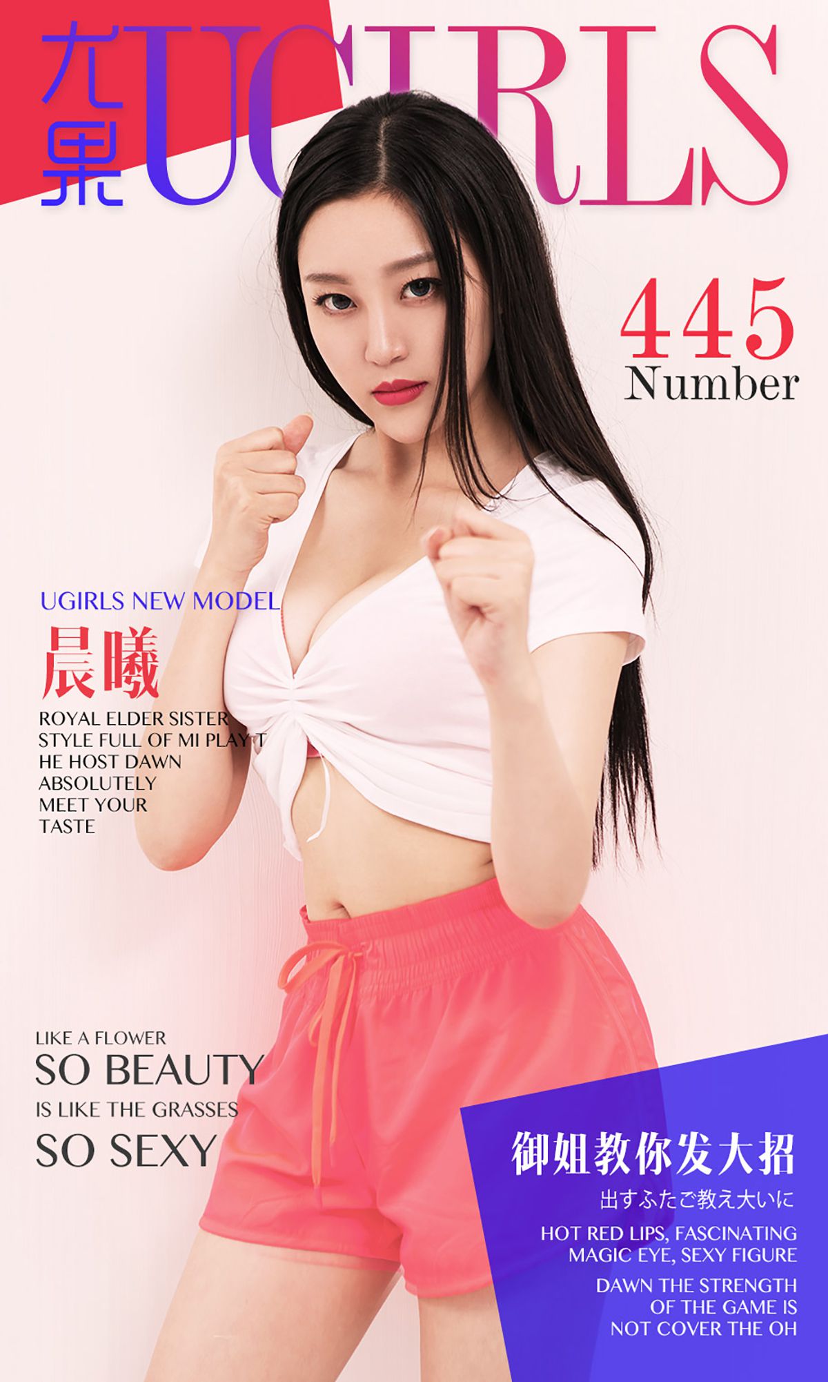 M940-周小然/晨曦《御姐教你发放招》 [爱尤物Ugirls] No.445 - 94零社区 爱尤物-第1张