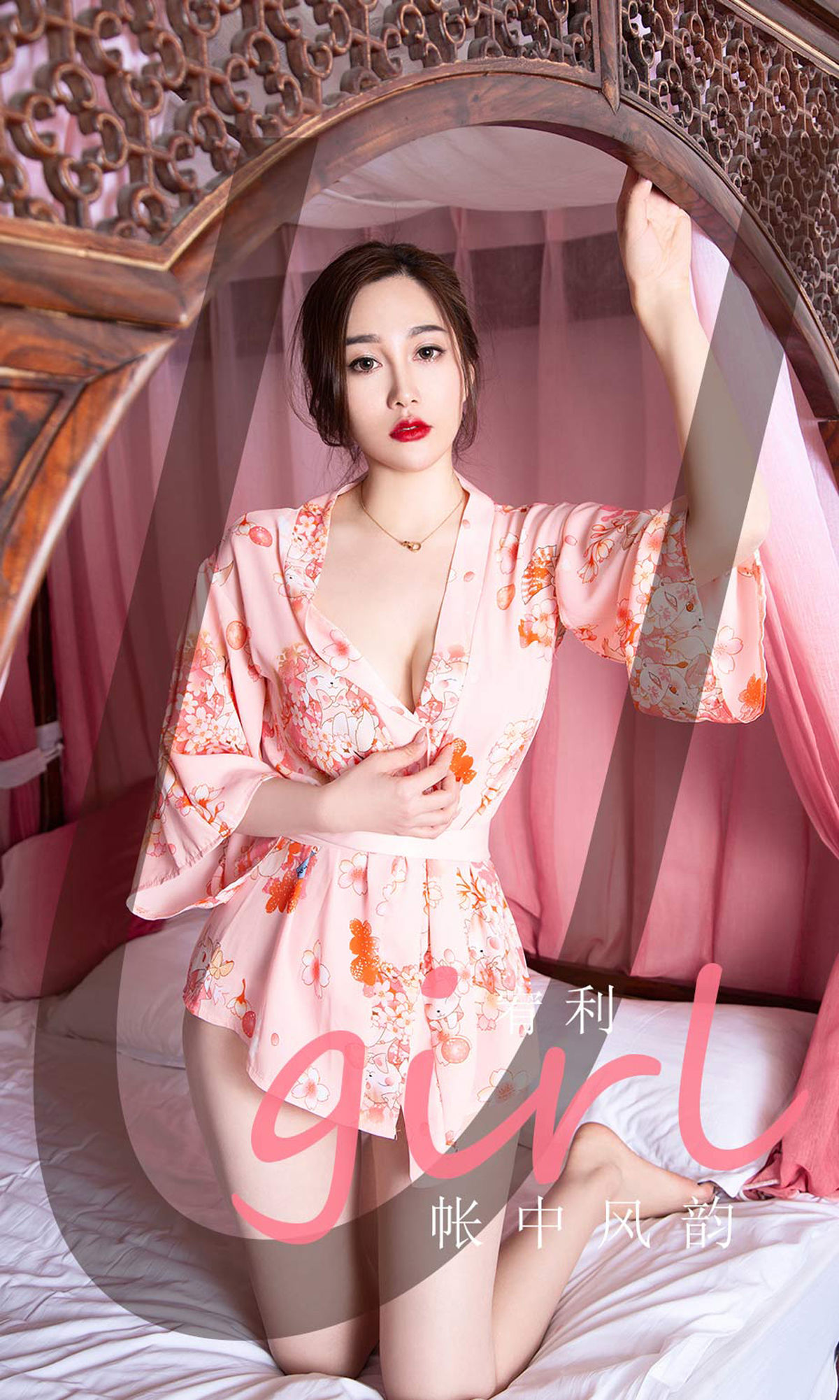 M940-[尤果圈爱尤物Ugirls] No.2146 宥利 帐中风韵 - 94零社区 爱尤物-第1张