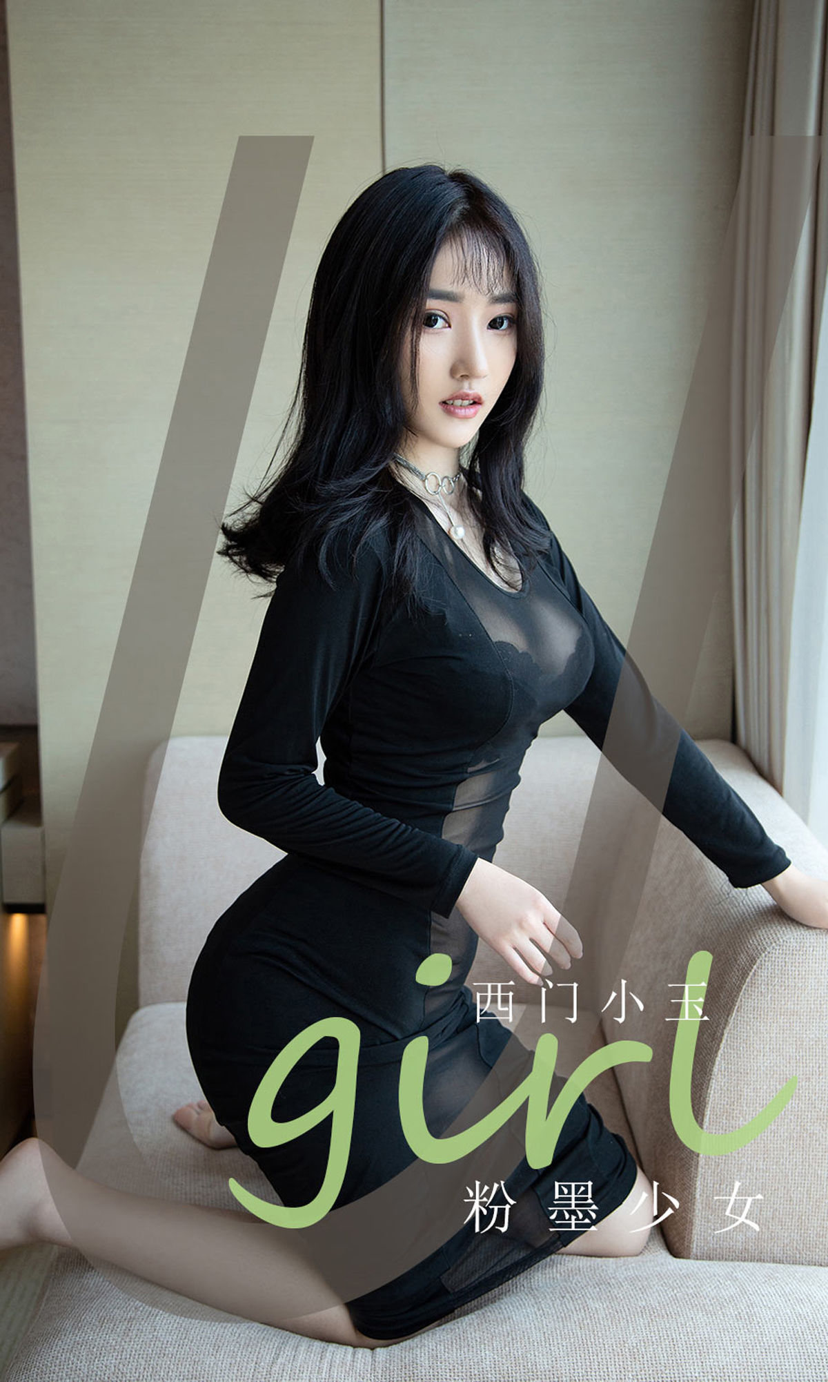 M940-[尤果圈爱尤物Ugirls] No.2140 西门小玉 粉墨少女 - 94零社区 爱尤物-第1张